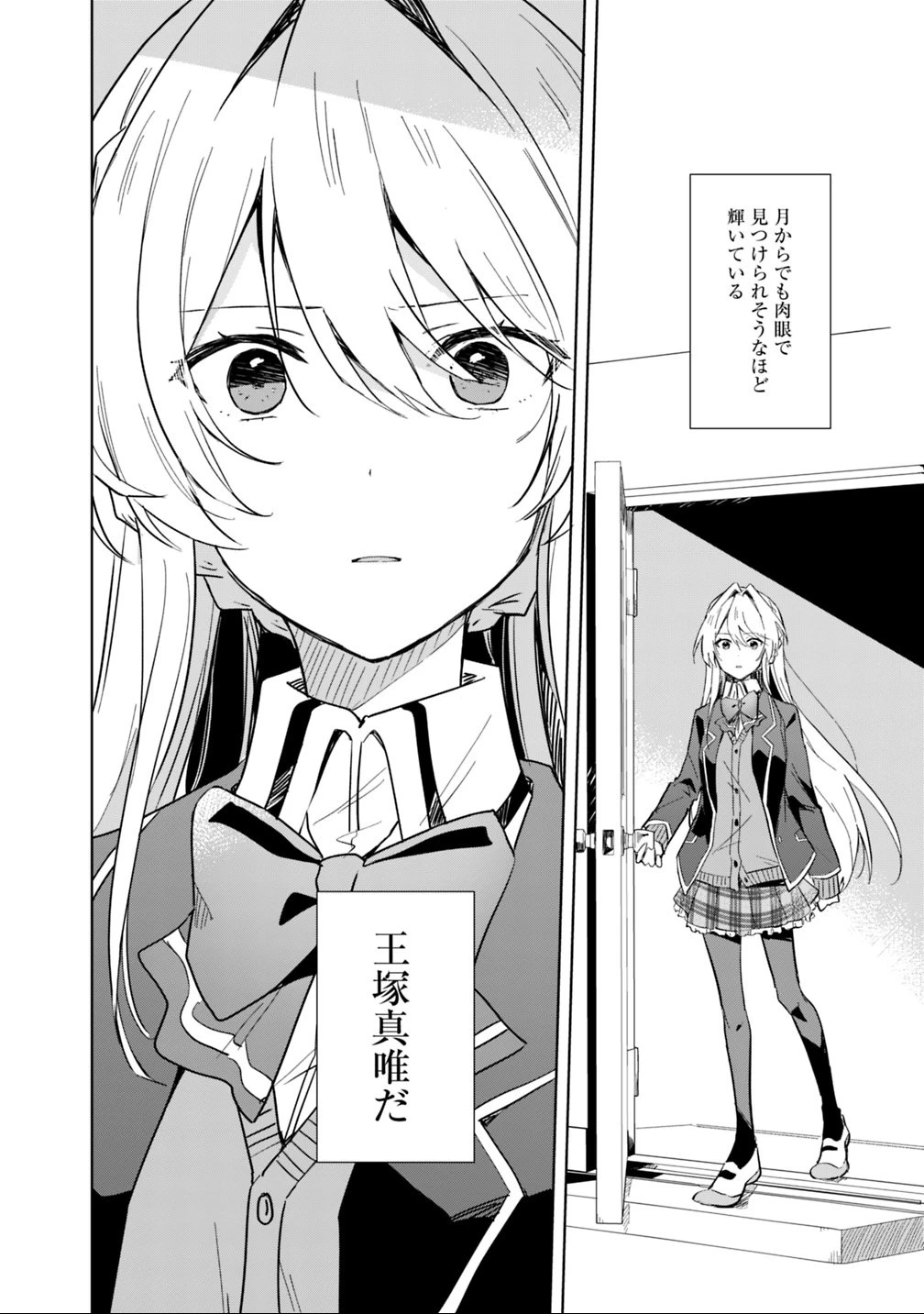 わたしが恋人になれるわけないじゃん、ムリムリ!(※ムリじゃなかった!?) 第1話 - 12