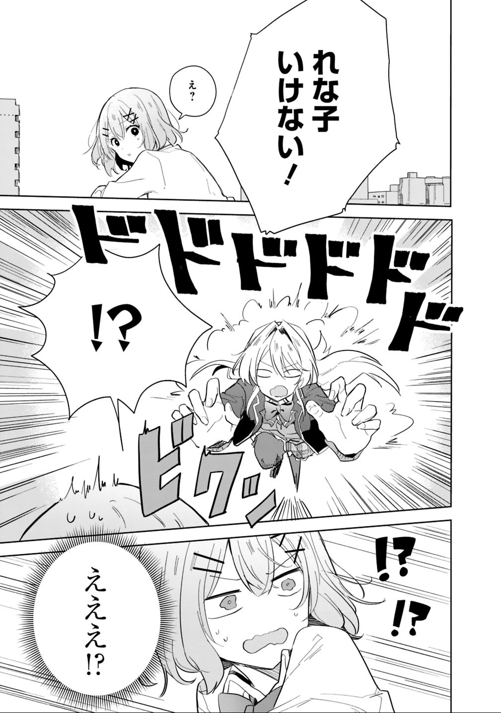 わたしが恋人になれるわけないじゃん、ムリムリ!(※ムリじゃなかった!?) 第1話 - 13