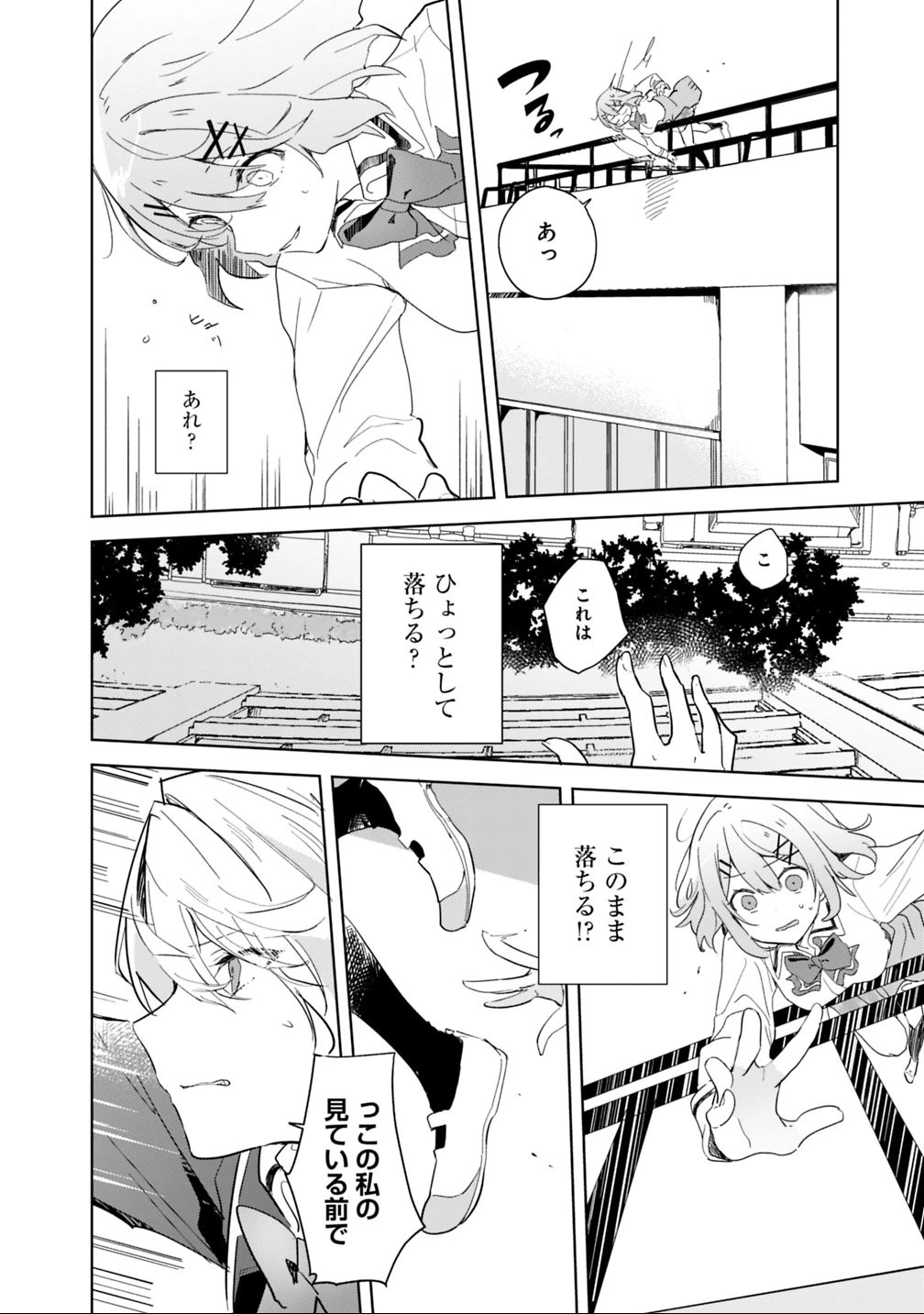 わたしが恋人になれるわけないじゃん、ムリムリ!(※ムリじゃなかった!?) 第1話 - 14