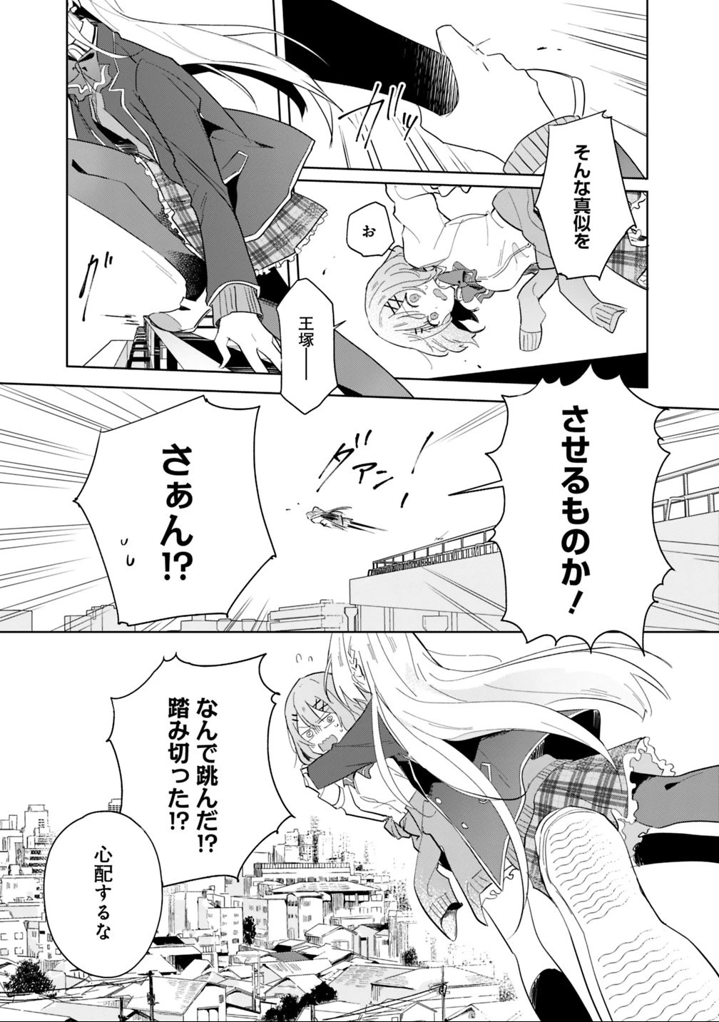 わたしが恋人になれるわけないじゃん、ムリムリ!(※ムリじゃなかった!?) 第1話 - 15