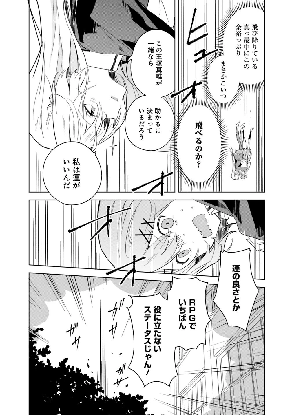 わたしが恋人になれるわけないじゃん、ムリムリ!(※ムリじゃなかった!?) 第1話 - 16