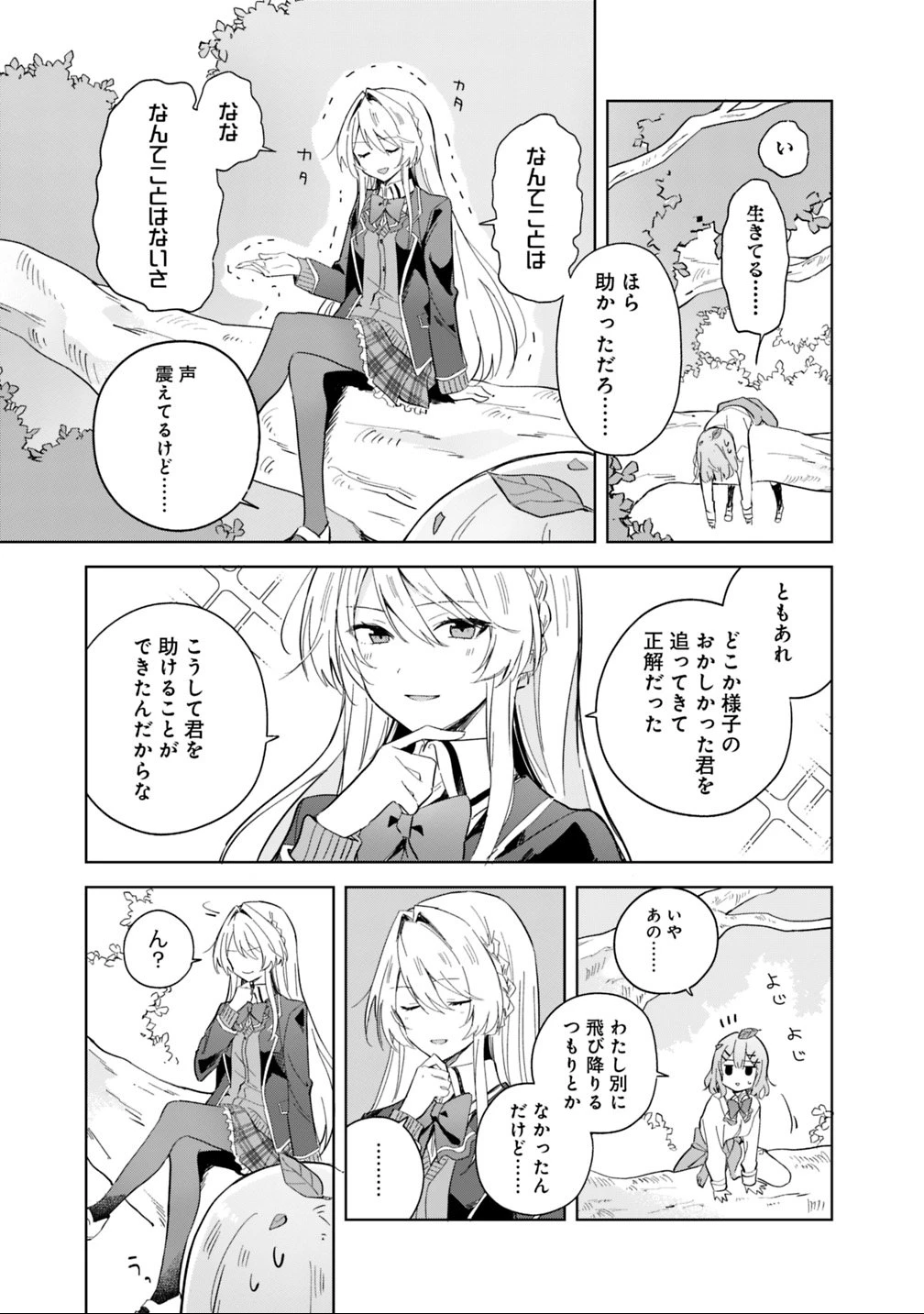 わたしが恋人になれるわけないじゃん、ムリムリ!(※ムリじゃなかった!?) 第1話 - 17