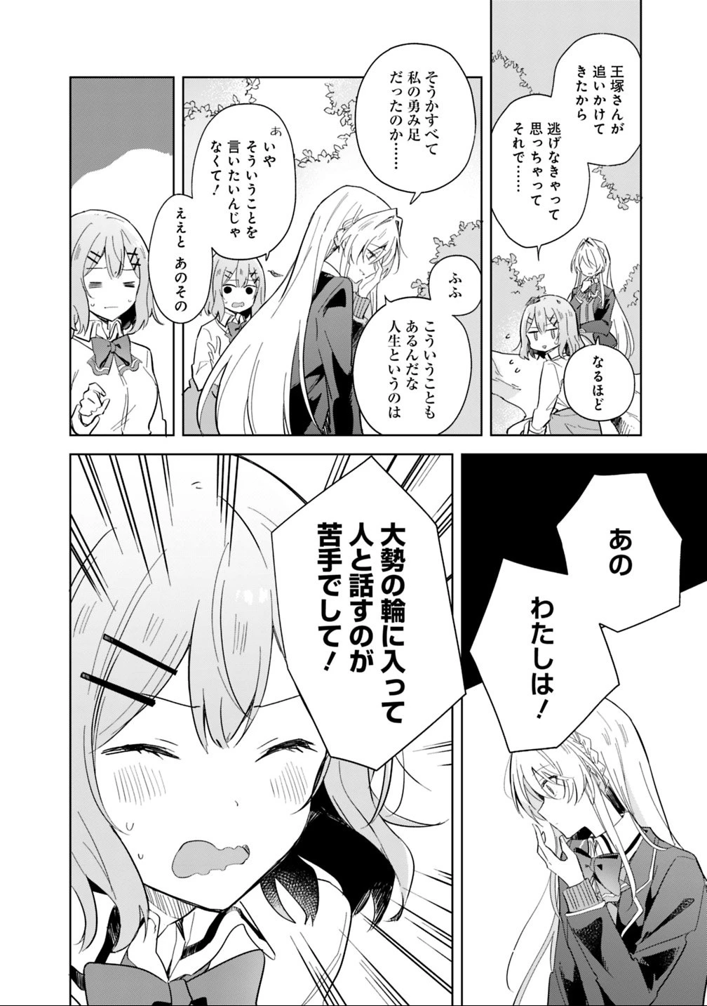 わたしが恋人になれるわけないじゃん、ムリムリ!(※ムリじゃなかった!?) 第1話 - 18