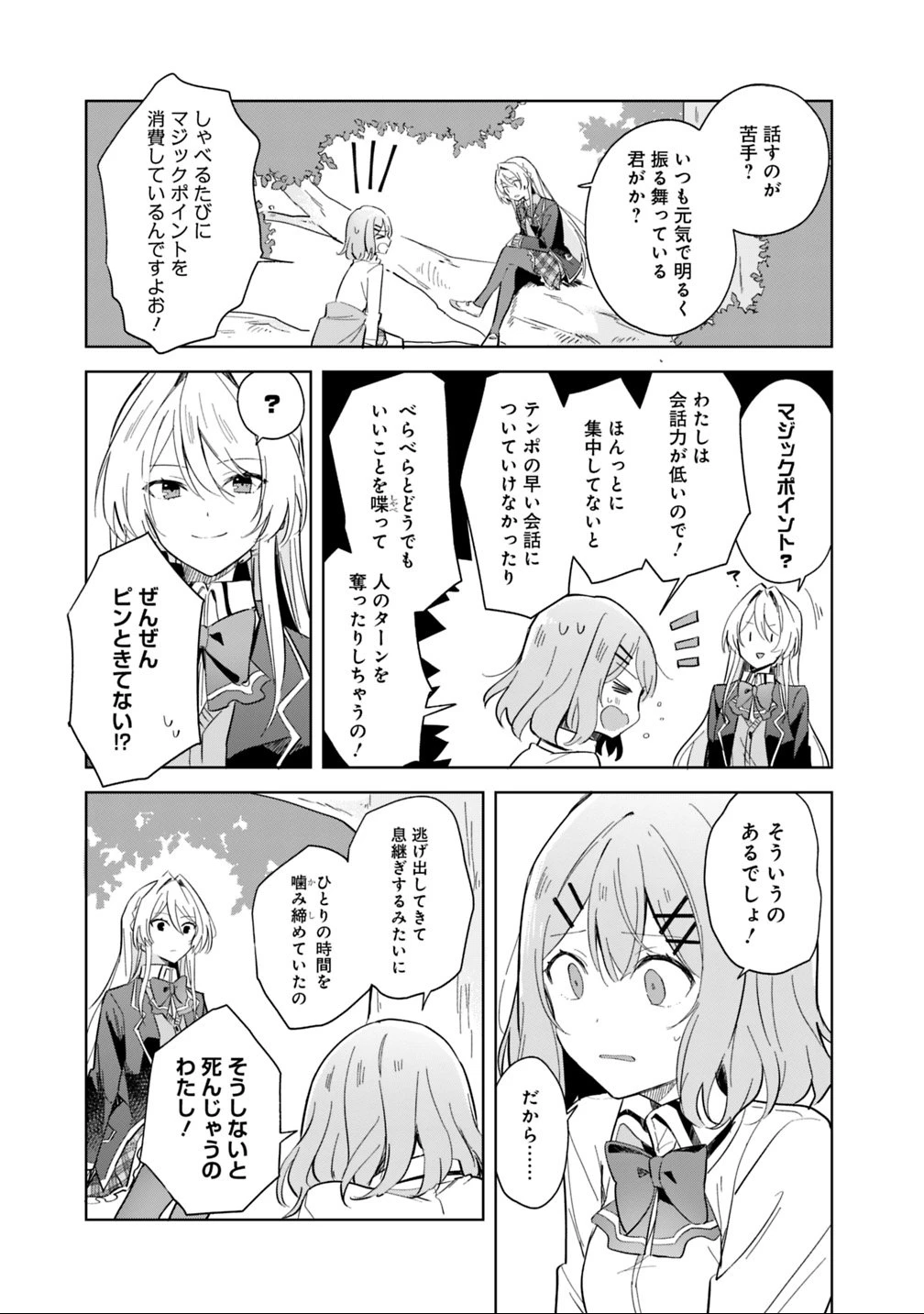 わたしが恋人になれるわけないじゃん、ムリムリ!(※ムリじゃなかった!?) 第1話 - 19