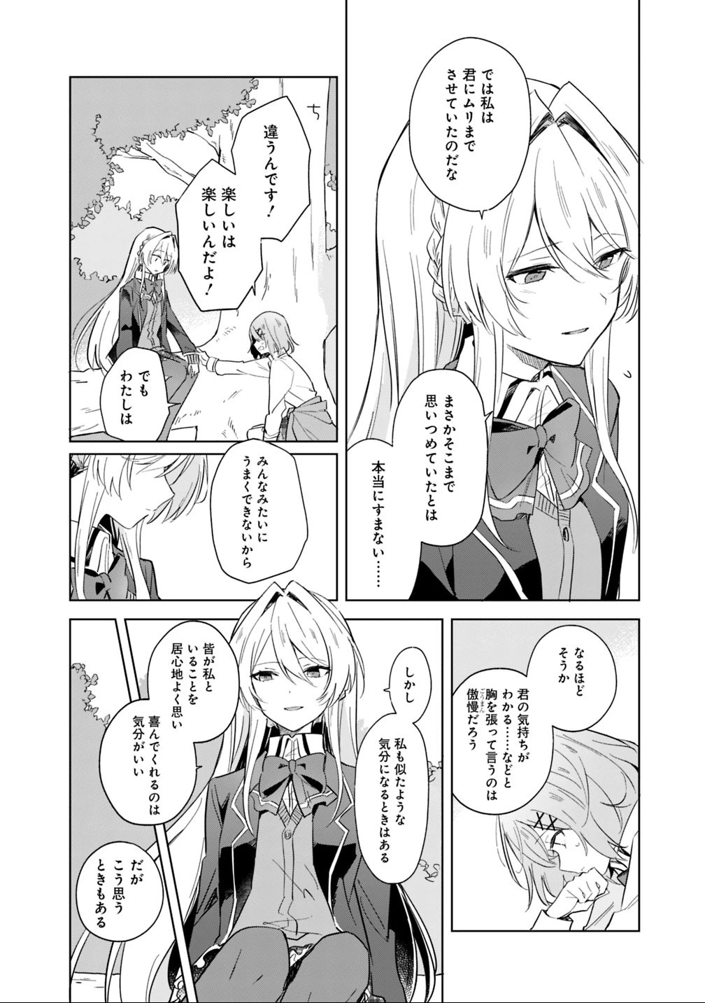 わたしが恋人になれるわけないじゃん、ムリムリ!(※ムリじゃなかった!?) 第1話 - 20