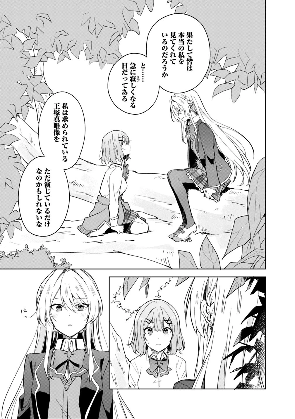 わたしが恋人になれるわけないじゃん、ムリムリ!(※ムリじゃなかった!?) 第1話 - 21