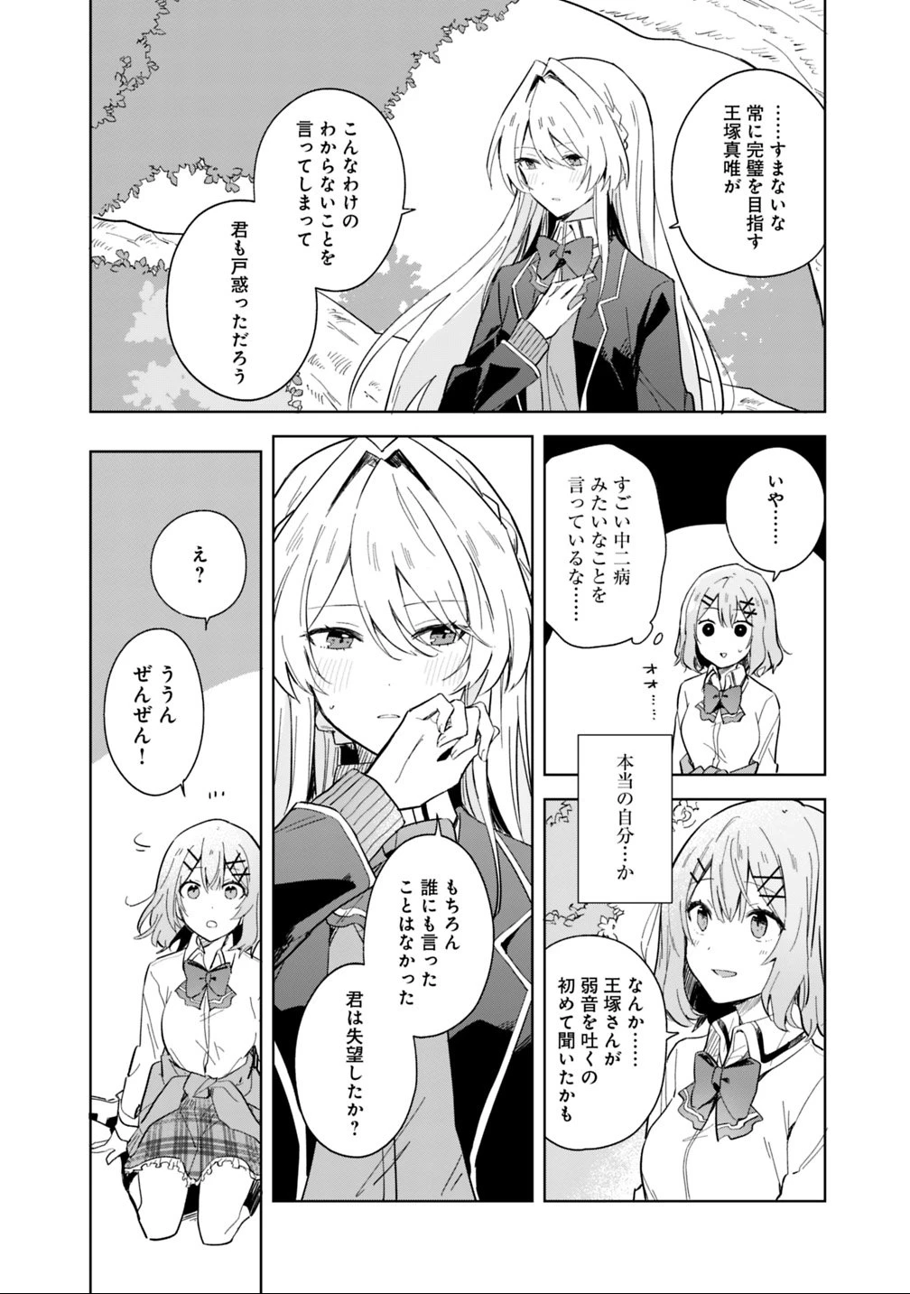 わたしが恋人になれるわけないじゃん、ムリムリ!(※ムリじゃなかった!?) 第1話 - 22
