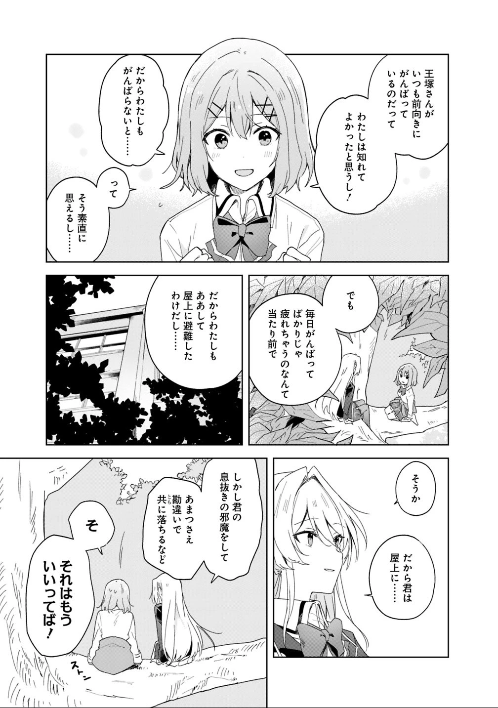 わたしが恋人になれるわけないじゃん、ムリムリ!(※ムリじゃなかった!?) 第1話 - 23