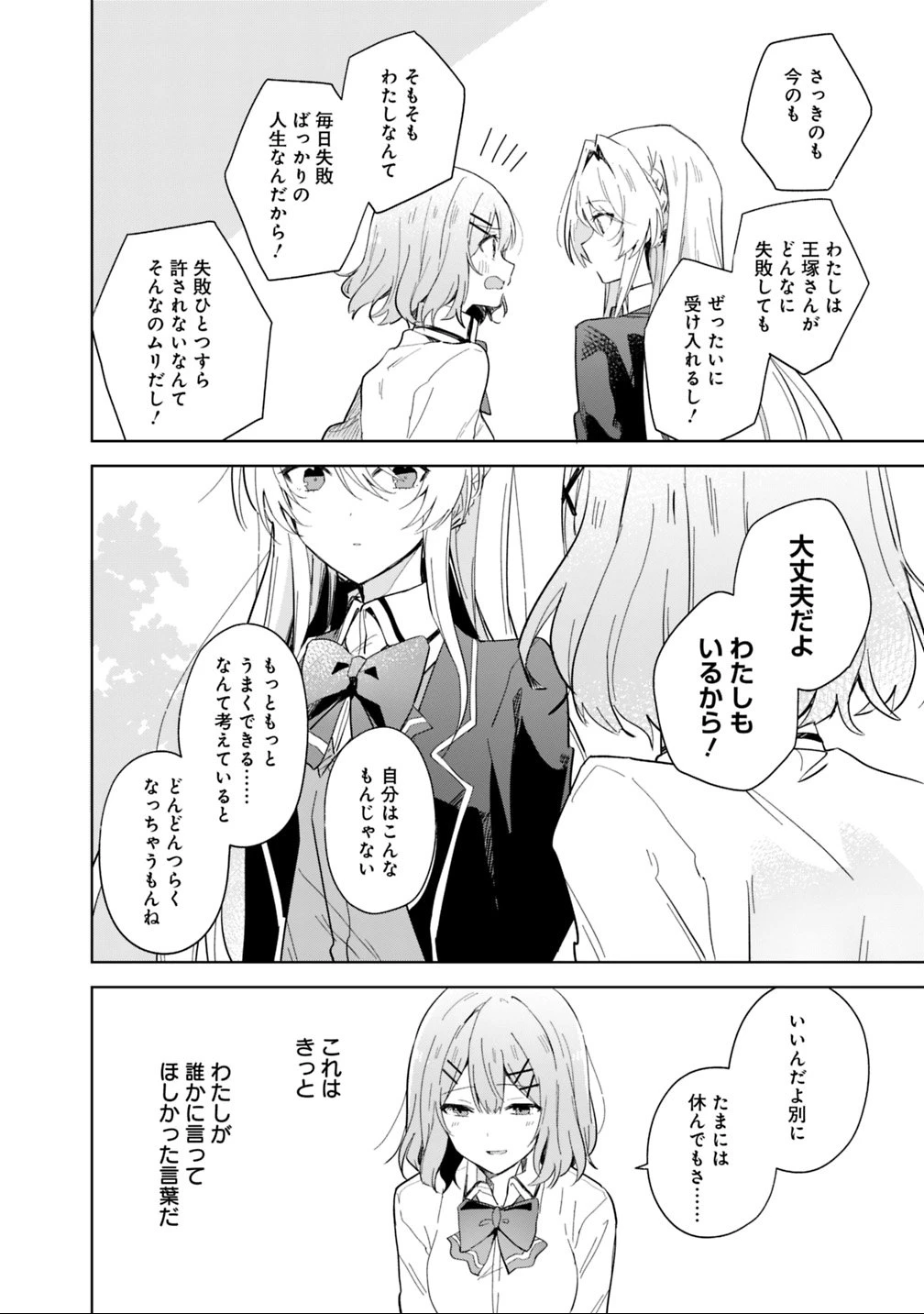 わたしが恋人になれるわけないじゃん、ムリムリ!(※ムリじゃなかった!?) 第1話 - 24