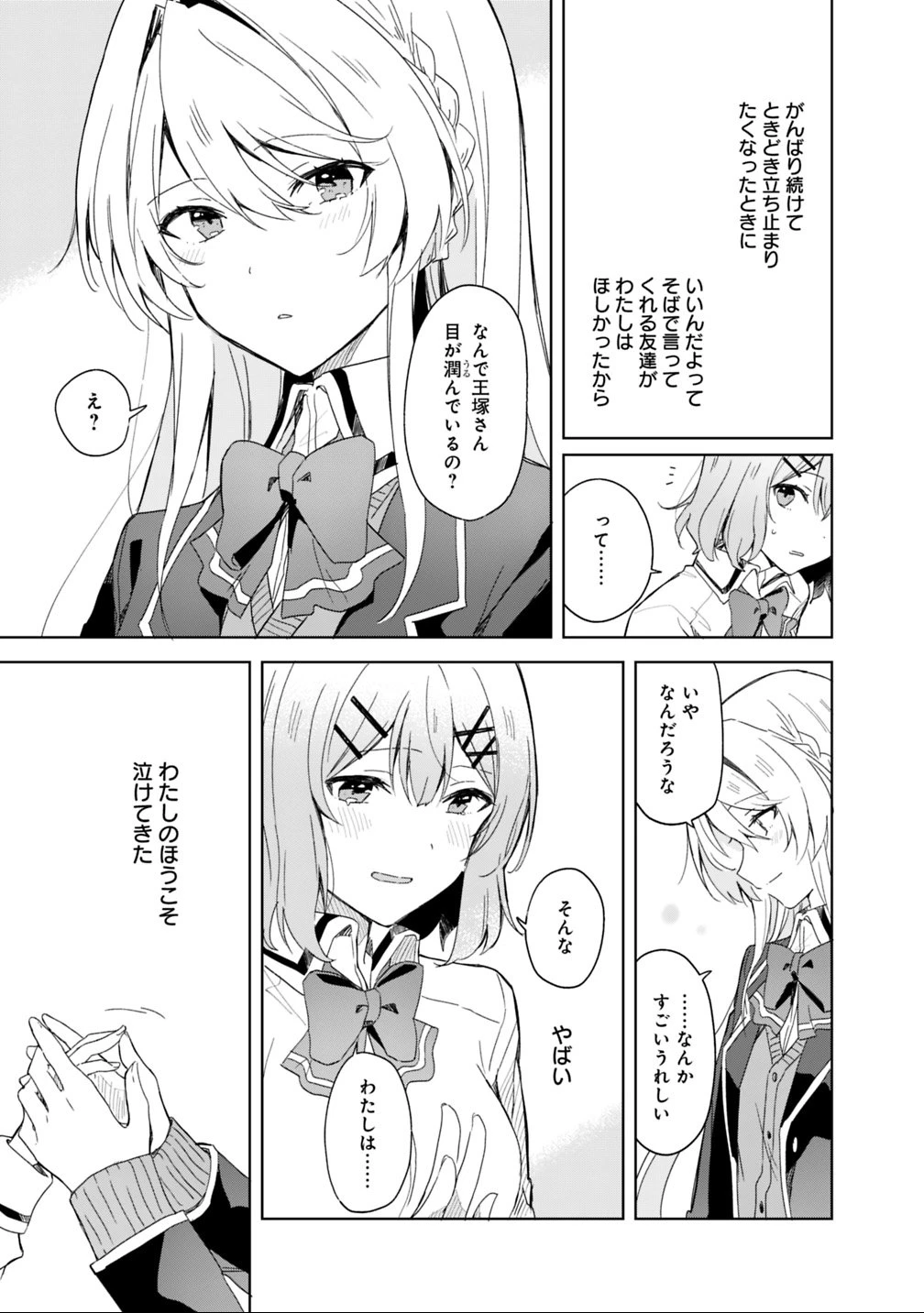 わたしが恋人になれるわけないじゃん、ムリムリ!(※ムリじゃなかった!?) 第1話 - 25