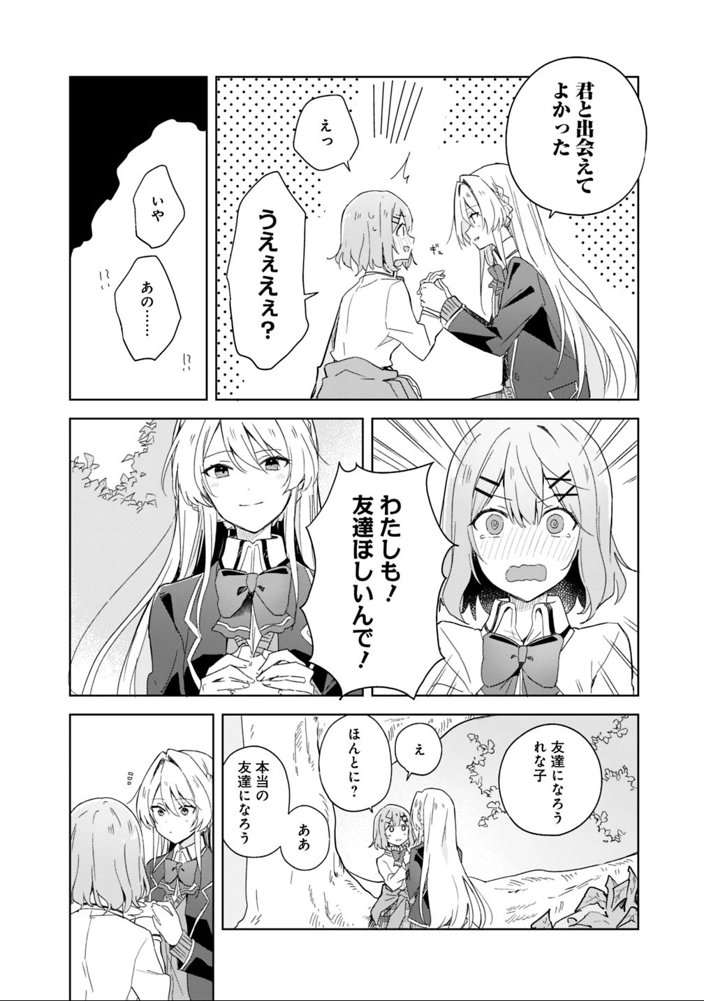 わたしが恋人になれるわけないじゃん、ムリムリ!(※ムリじゃなかった!?) 第1話 - 26