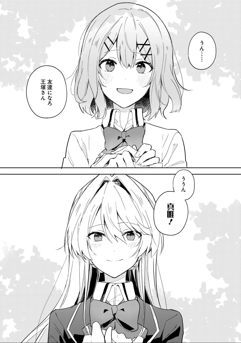 わたしが恋人になれるわけないじゃん、ムリムリ!(※ムリじゃなかった!?) 第1話 - 27