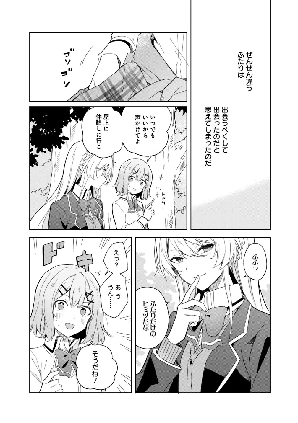 わたしが恋人になれるわけないじゃん、ムリムリ!(※ムリじゃなかった!?) 第1話 - 28