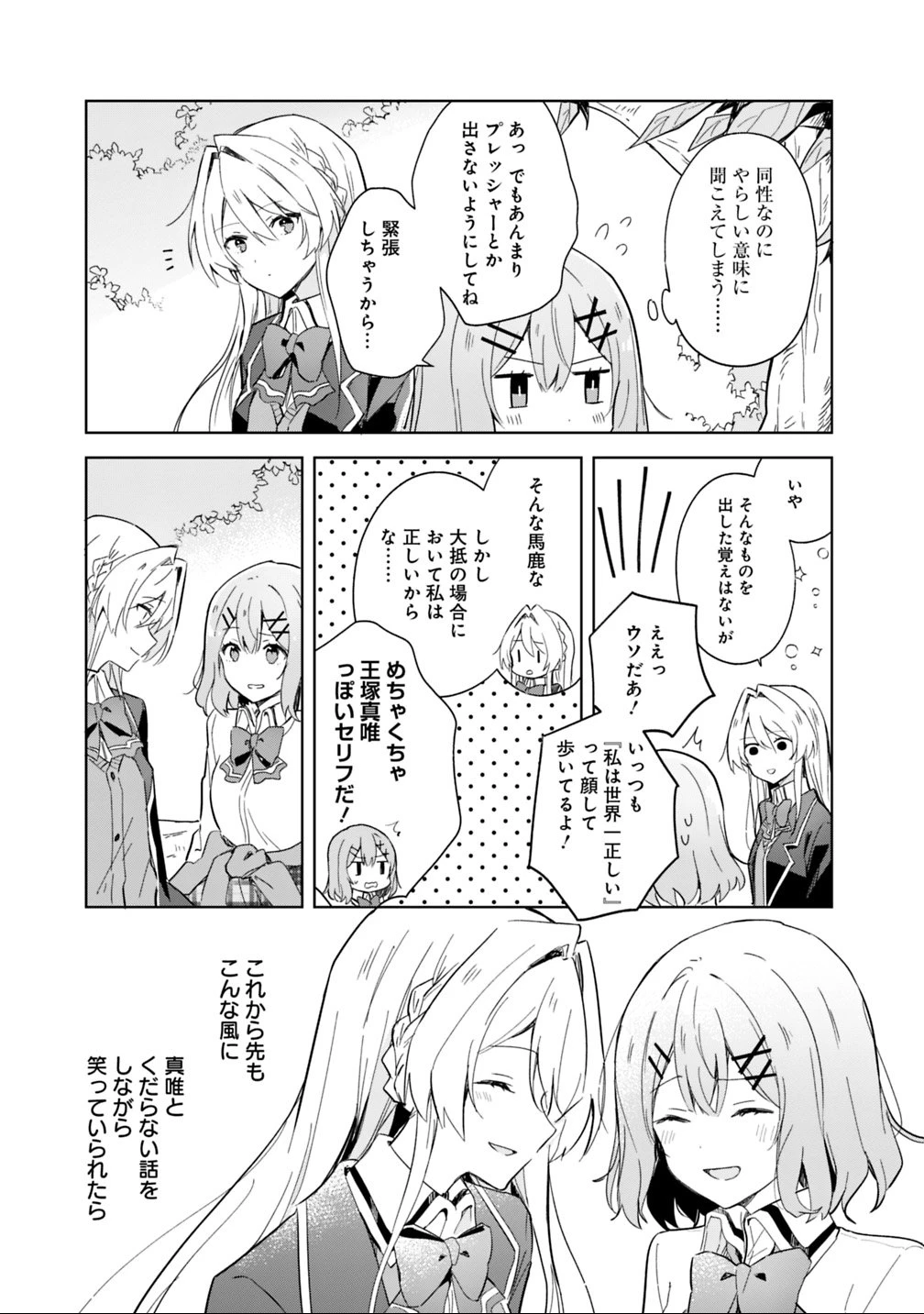 わたしが恋人になれるわけないじゃん、ムリムリ!(※ムリじゃなかった!?) 第1話 - 29