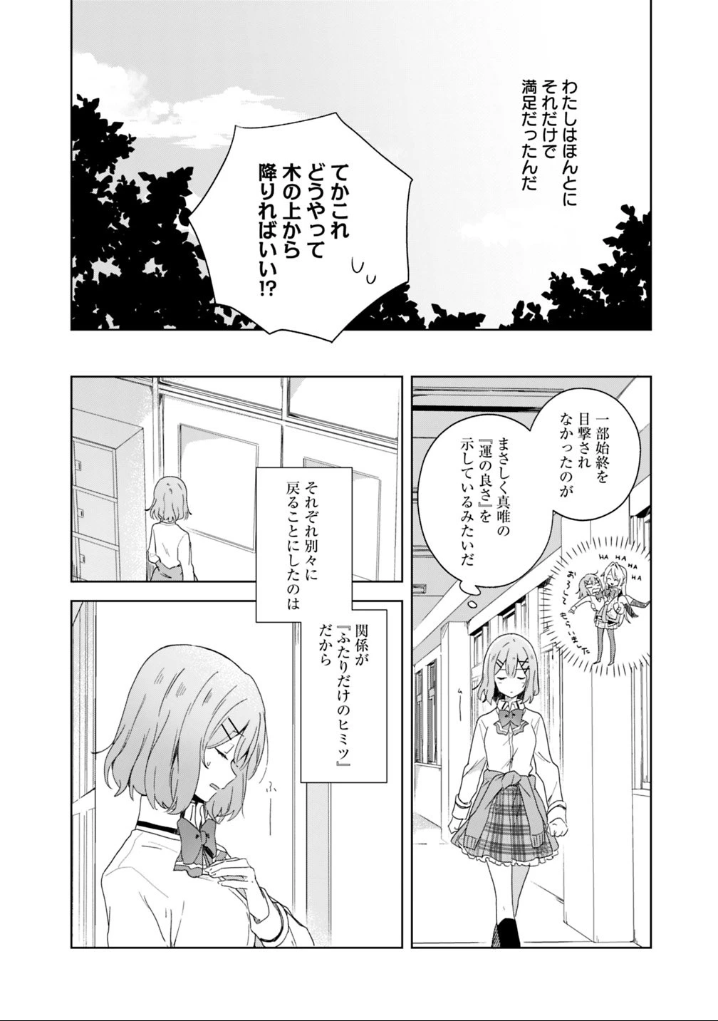 わたしが恋人になれるわけないじゃん、ムリムリ!(※ムリじゃなかった!?) 第1話 - 30