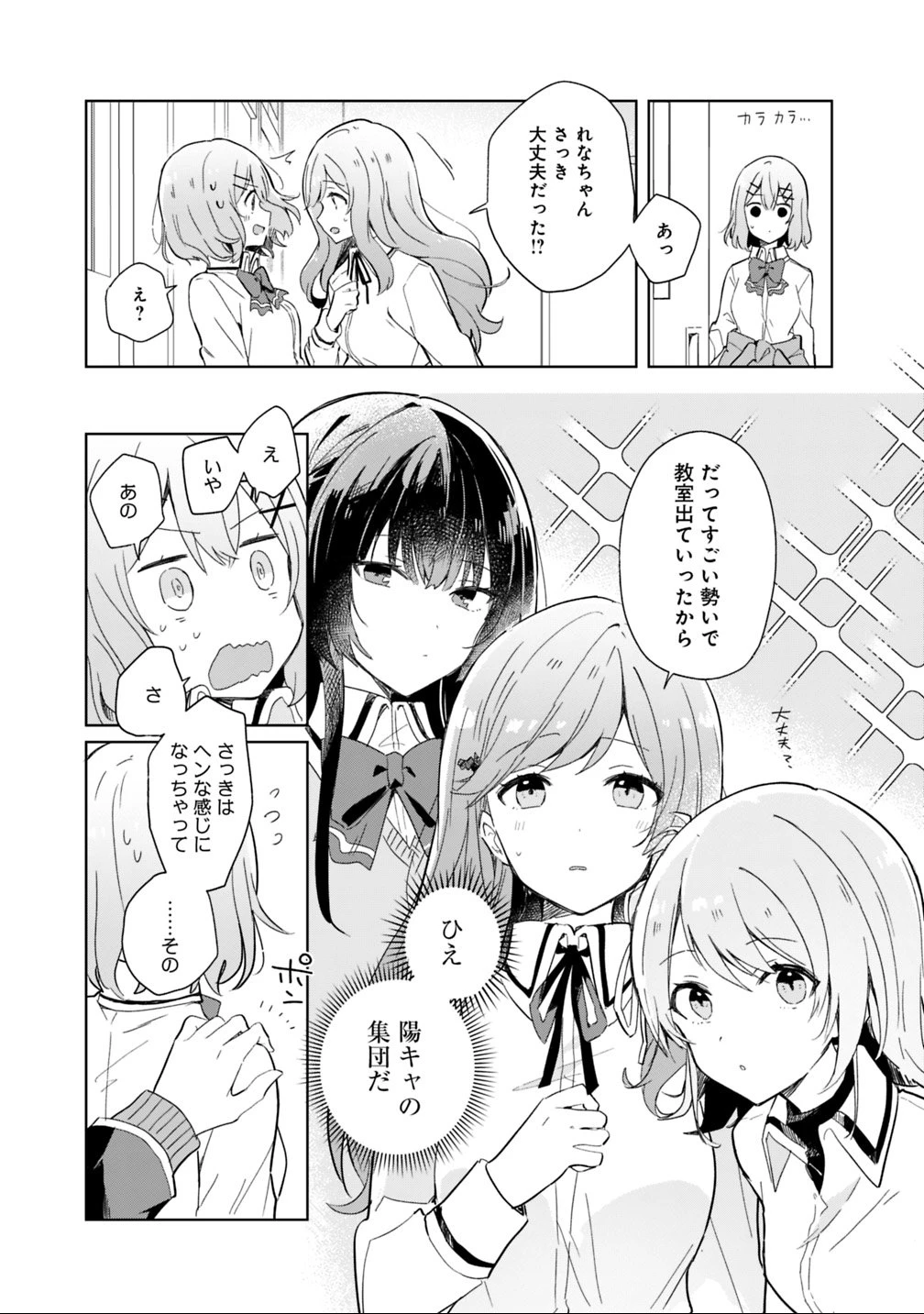 わたしが恋人になれるわけないじゃん、ムリムリ!(※ムリじゃなかった!?) 第1話 - 31