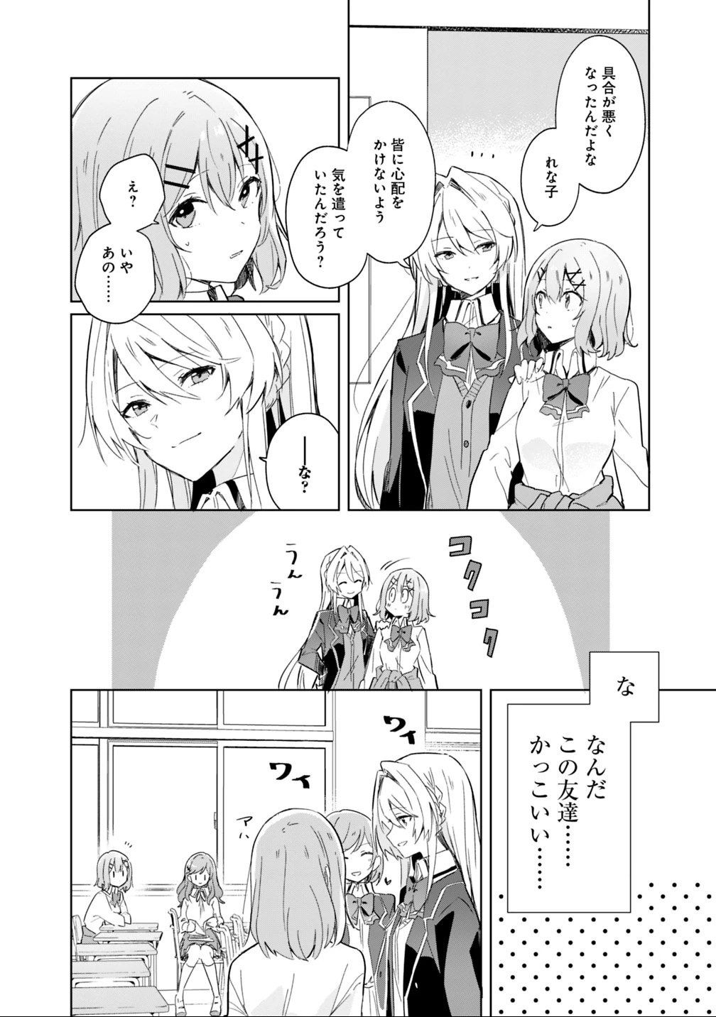 わたしが恋人になれるわけないじゃん、ムリムリ!(※ムリじゃなかった!?) 第1話 - 32