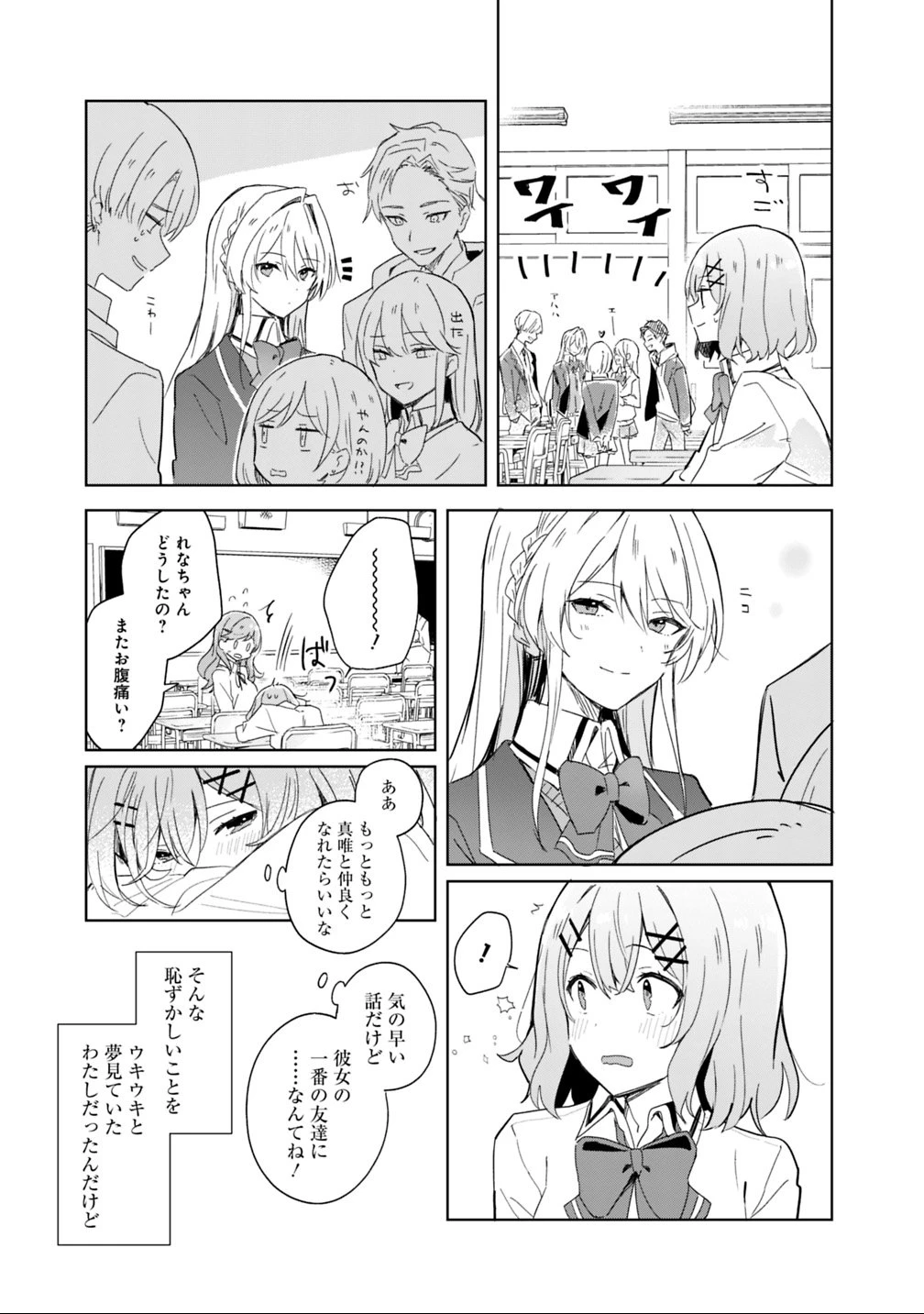 わたしが恋人になれるわけないじゃん、ムリムリ!(※ムリじゃなかった!?) 第1話 - 33
