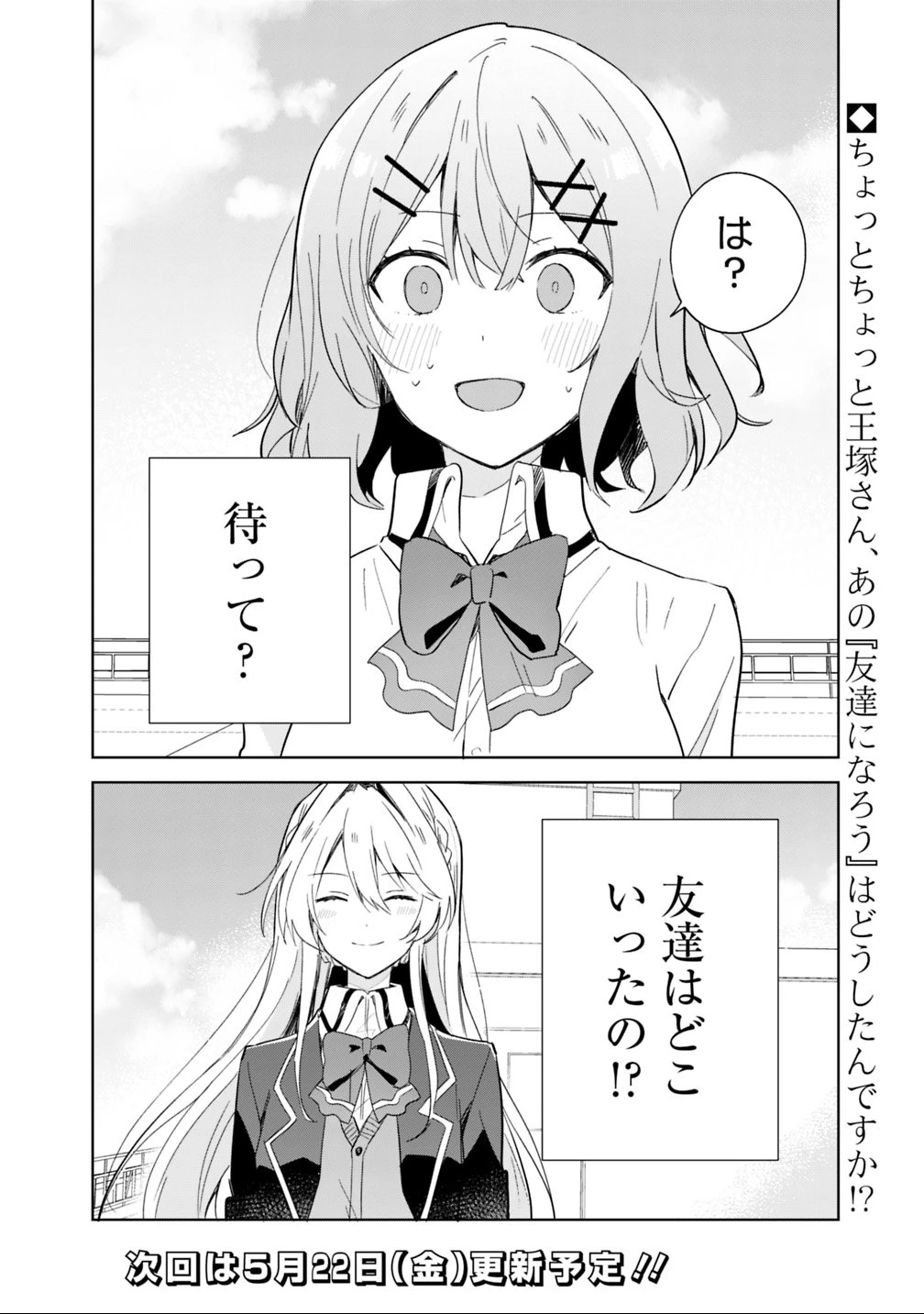 わたしが恋人になれるわけないじゃん、ムリムリ!(※ムリじゃなかった!?) 第1話 - 36
