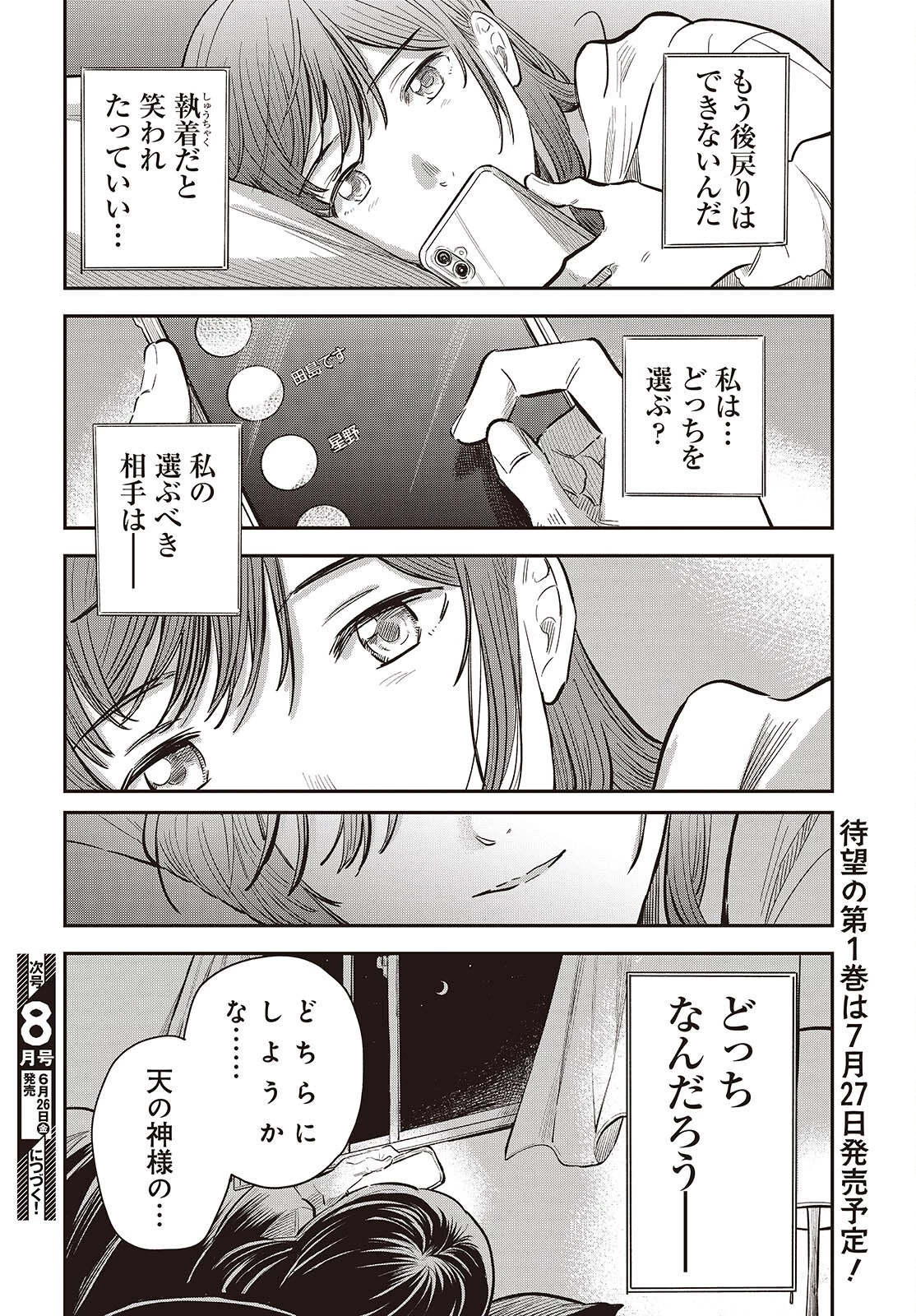 波よりも穏やかで、星よりも青く 第5話 - 38
