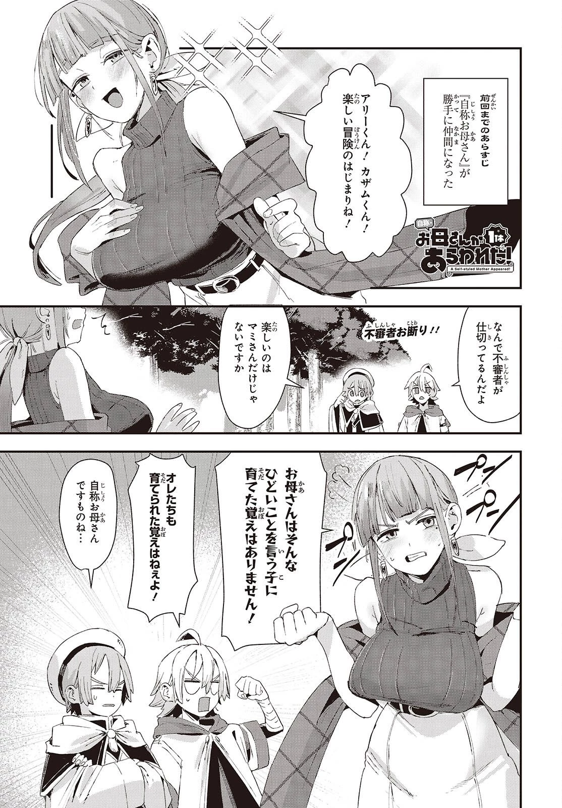 自称・お母さんが1体あらわれた! 第2話 - 1
