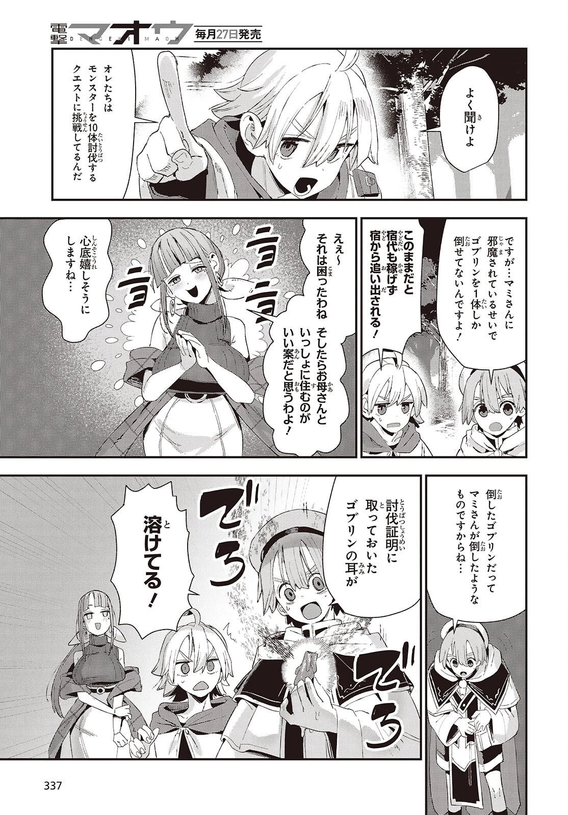 自称・お母さんが1体あらわれた! 第2話 - 3