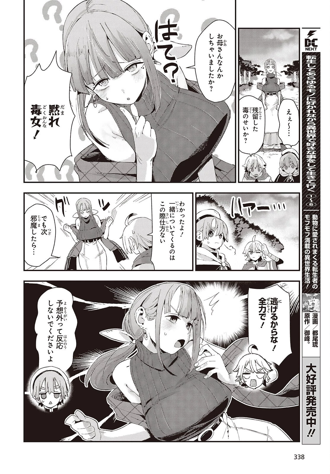 自称・お母さんが1体あらわれた! 第2話 - 4