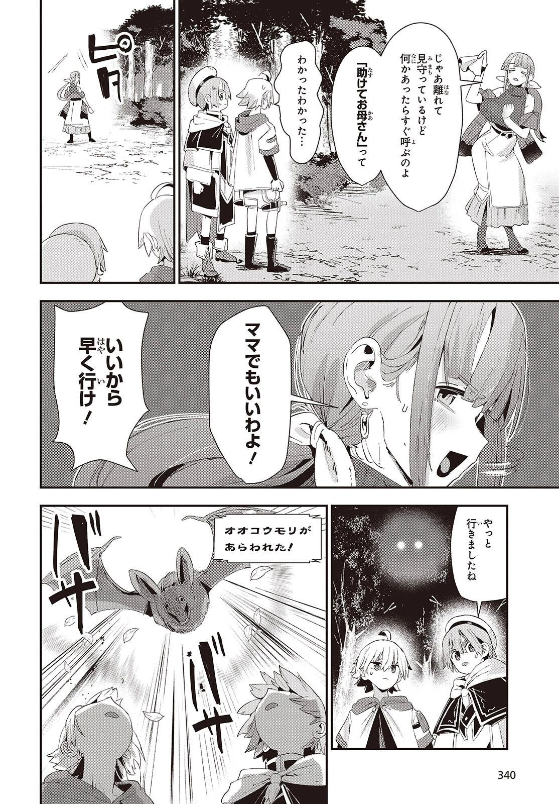 自称・お母さんが1体あらわれた! 第2話 - 6