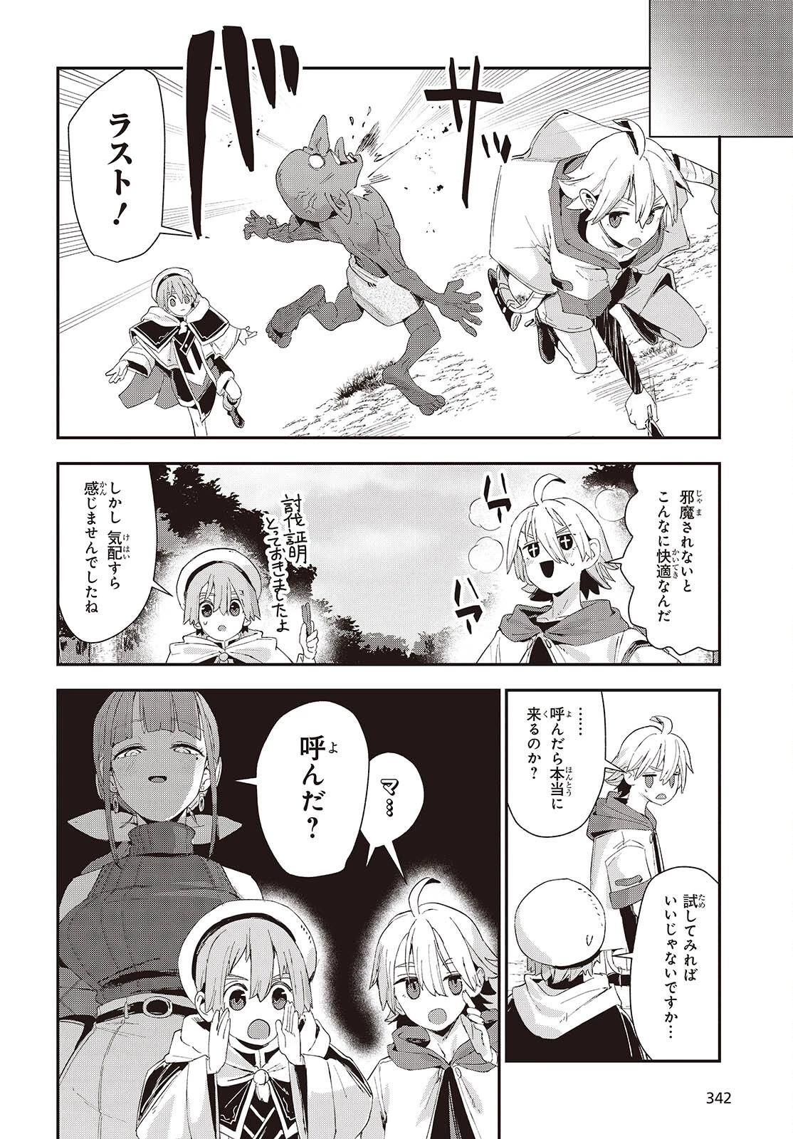 自称・お母さんが1体あらわれた! 第2話 - 8