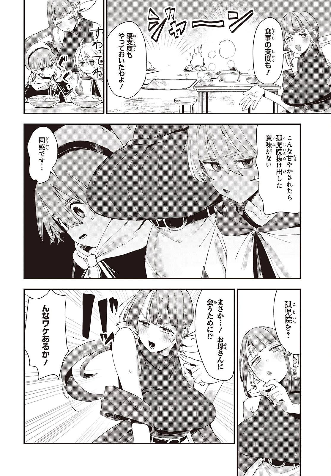 自称・お母さんが1体あらわれた! 第2話 - 10