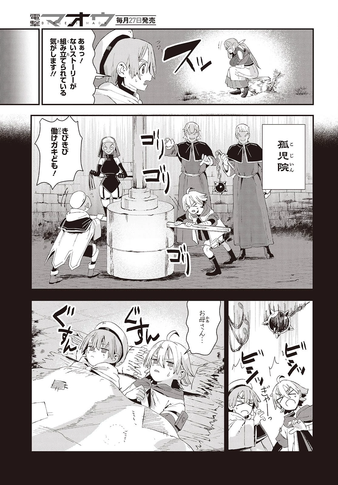 自称・お母さんが1体あらわれた! 第2話 - 11