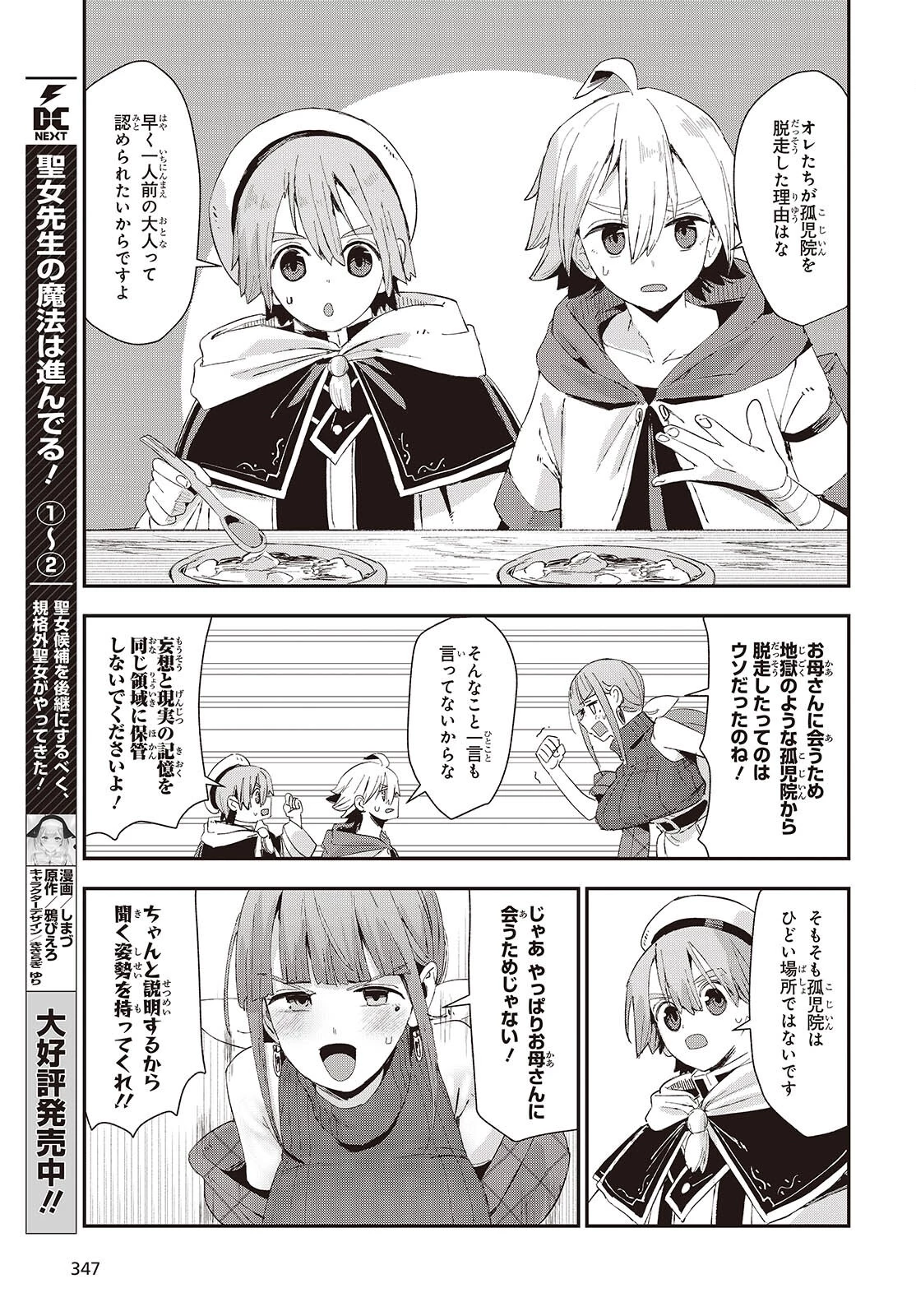 自称・お母さんが1体あらわれた! 第2話 - 13
