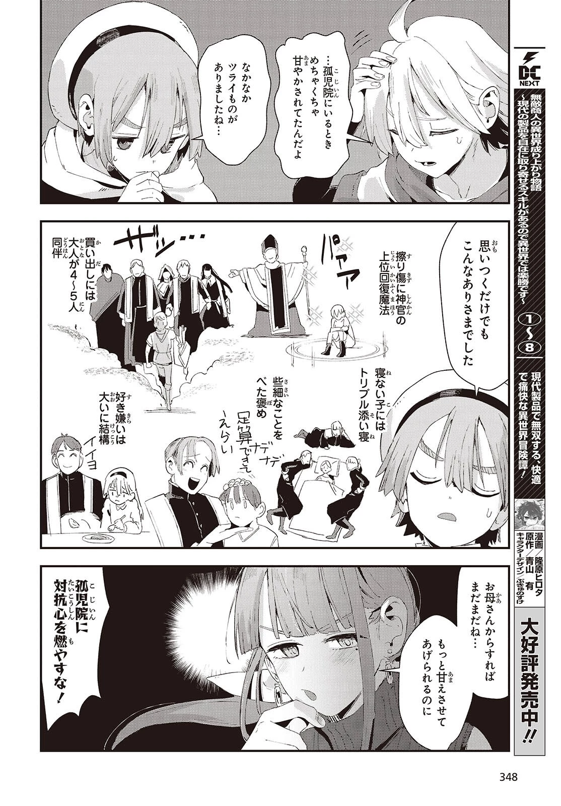 自称・お母さんが1体あらわれた! 第2話 - 14