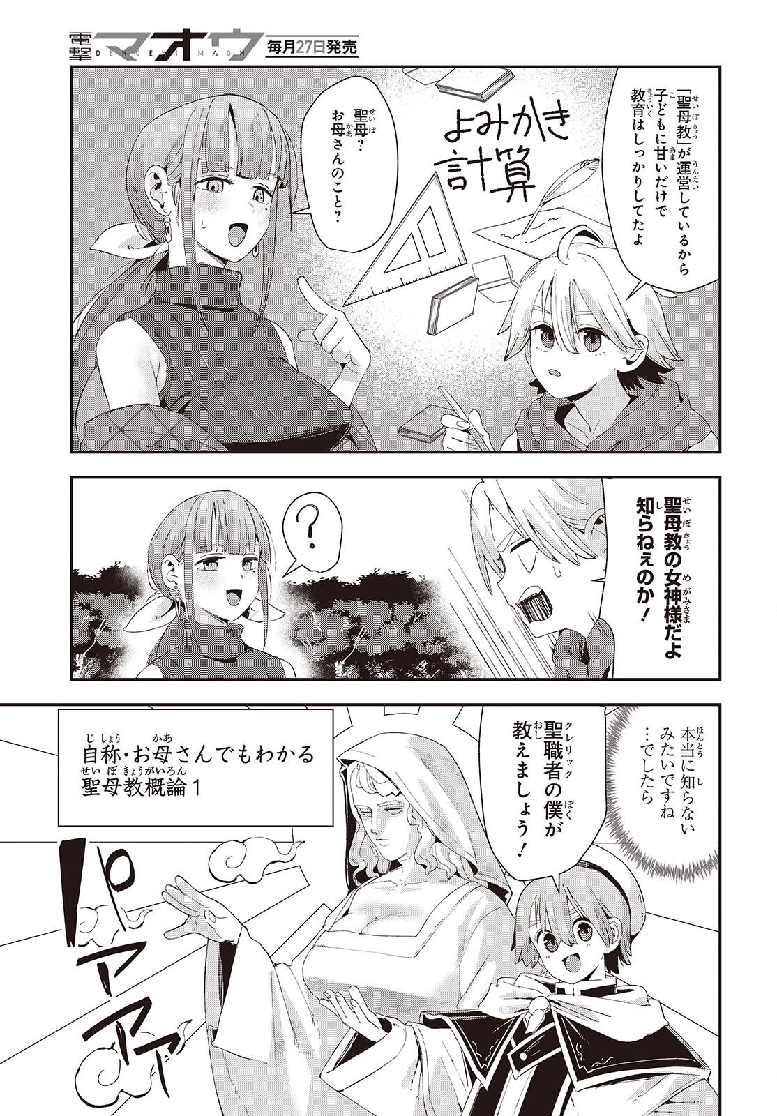 自称・お母さんが1体あらわれた! 第2話 - 15