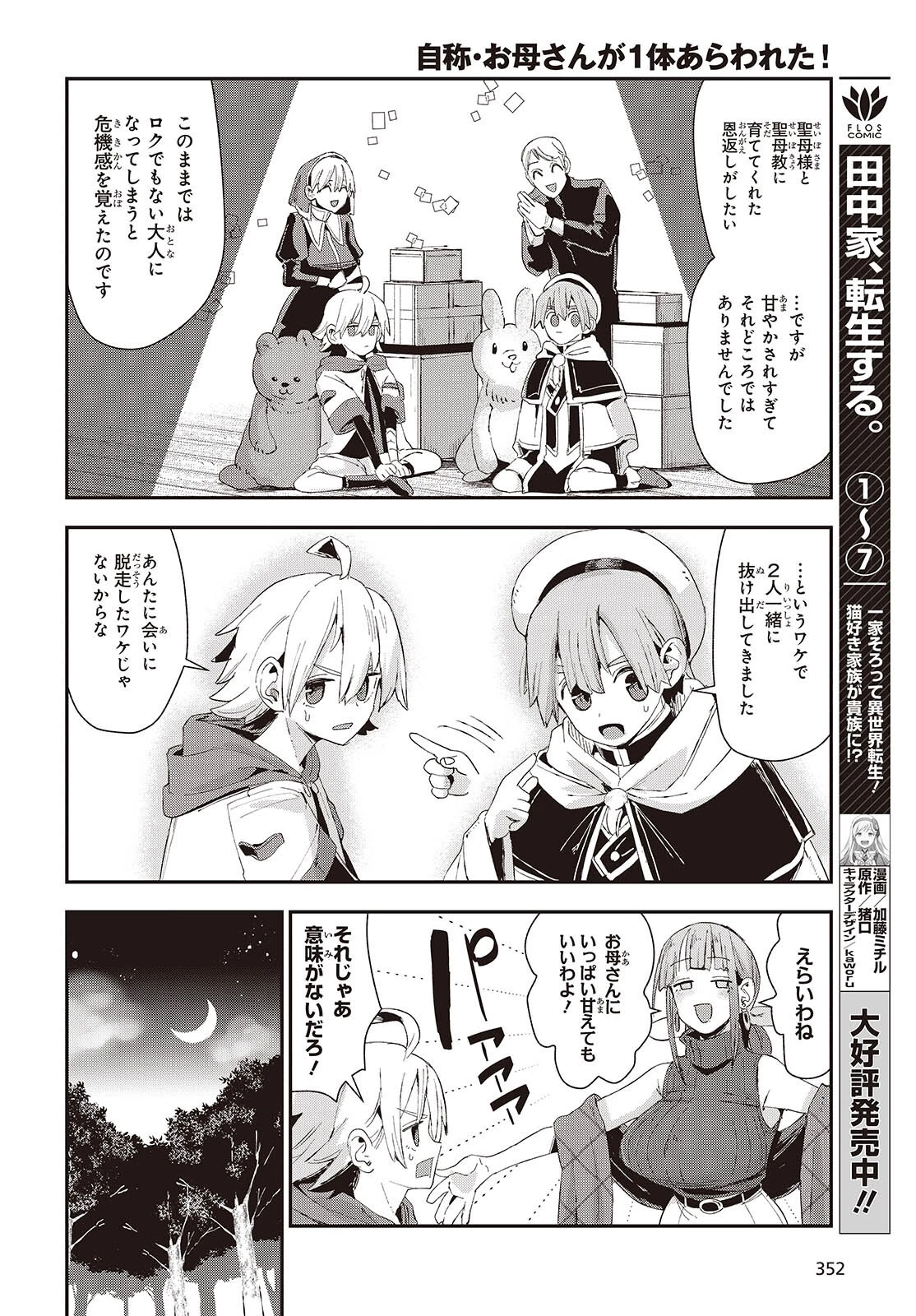 自称・お母さんが1体あらわれた! 第2話 - 18