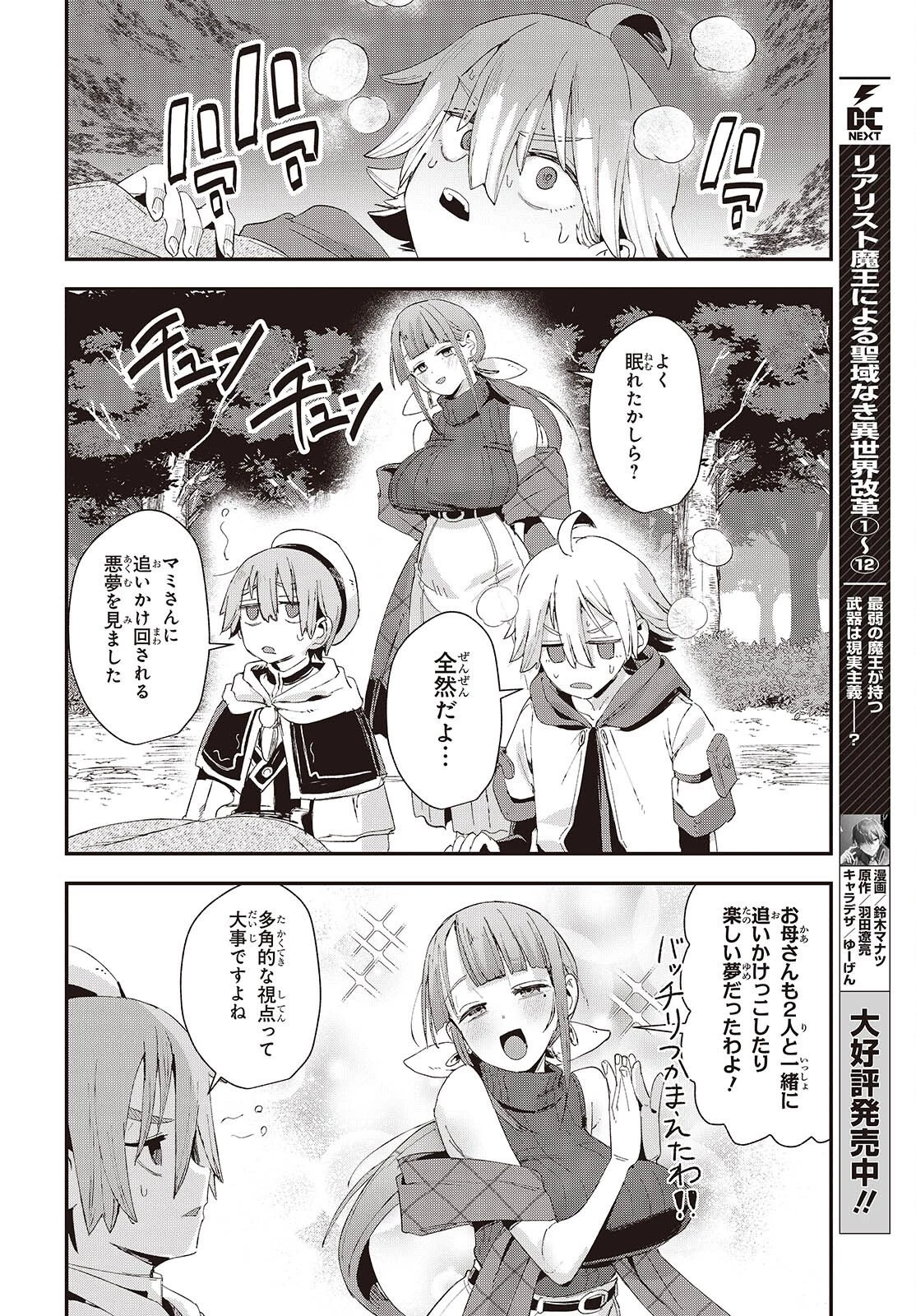 自称・お母さんが1体あらわれた! 第2話 - 26