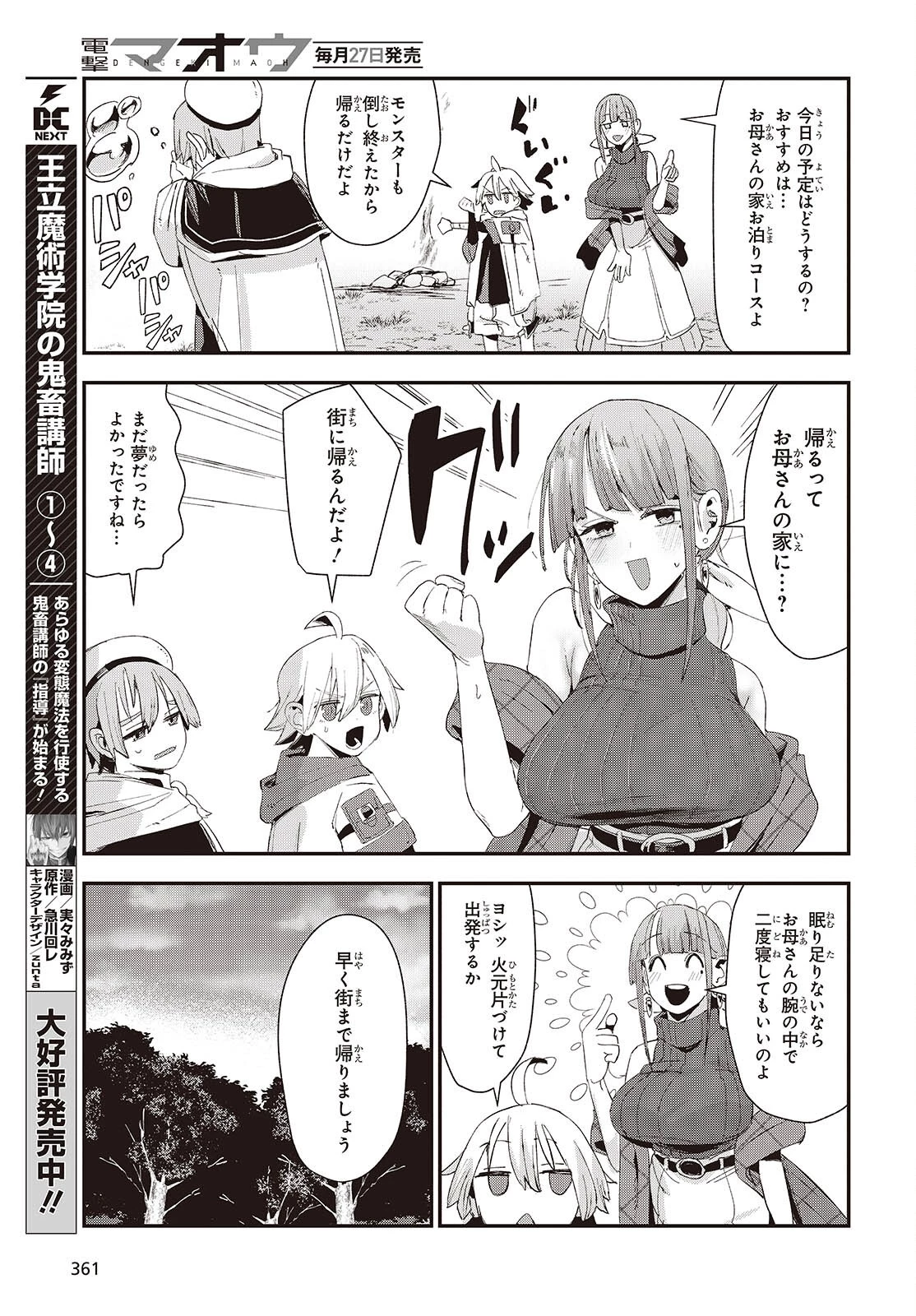 自称・お母さんが1体あらわれた! 第2話 - 27