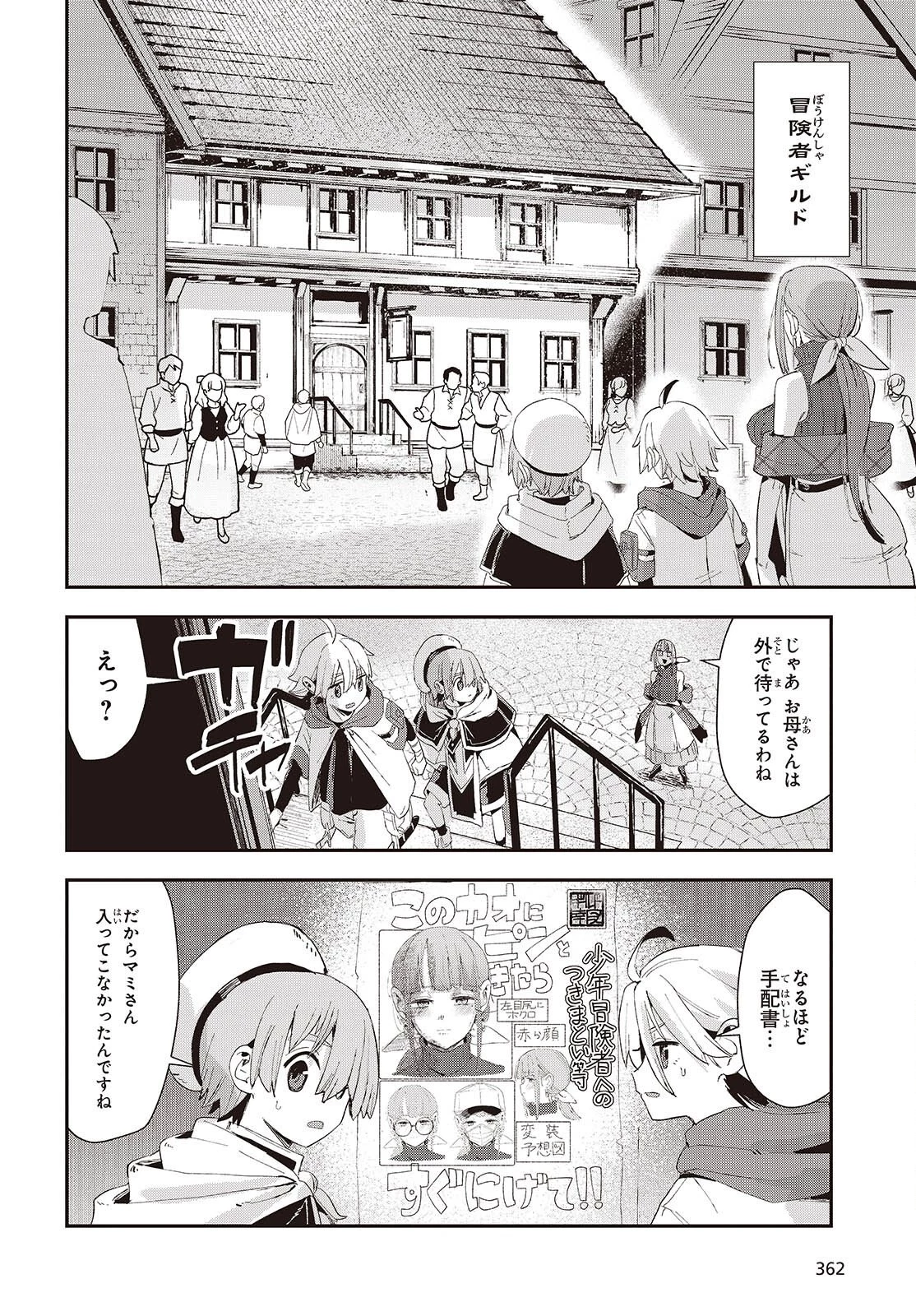 自称・お母さんが1体あらわれた! 第2話 - 28