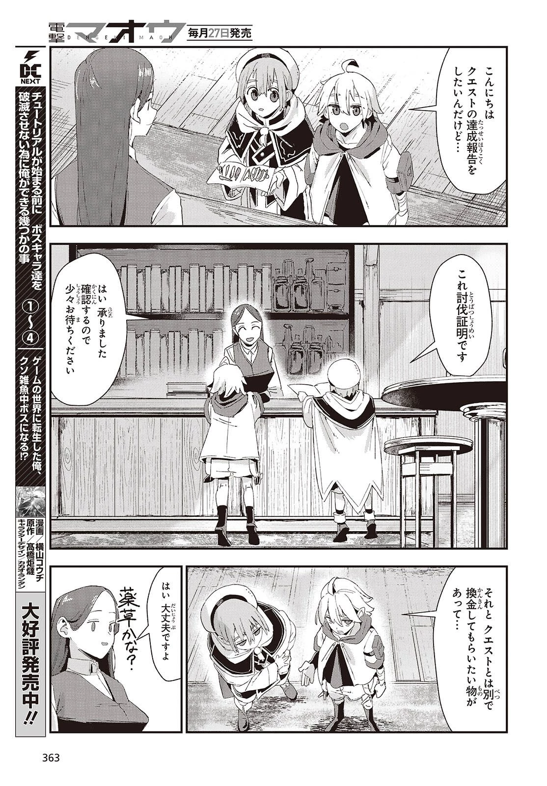 自称・お母さんが1体あらわれた! 第2話 - 29