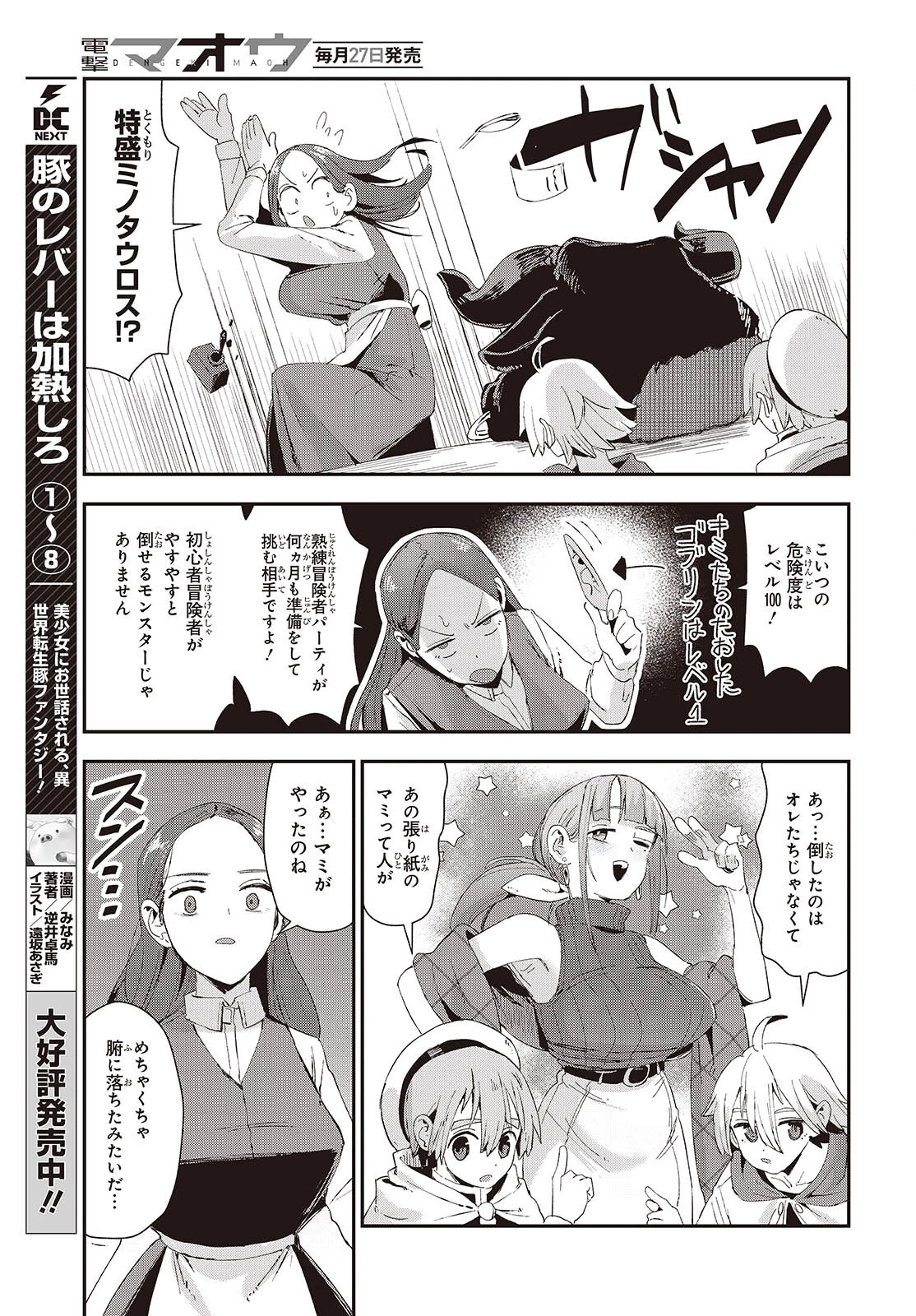 自称・お母さんが1体あらわれた! 第2話 - 31