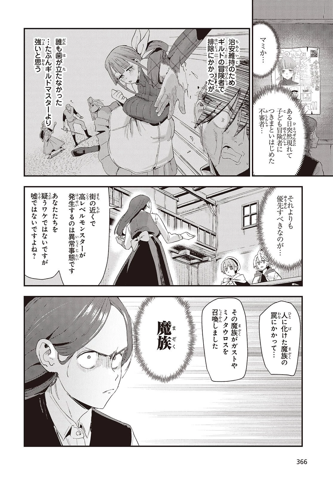 自称・お母さんが1体あらわれた! 第2話 - 32