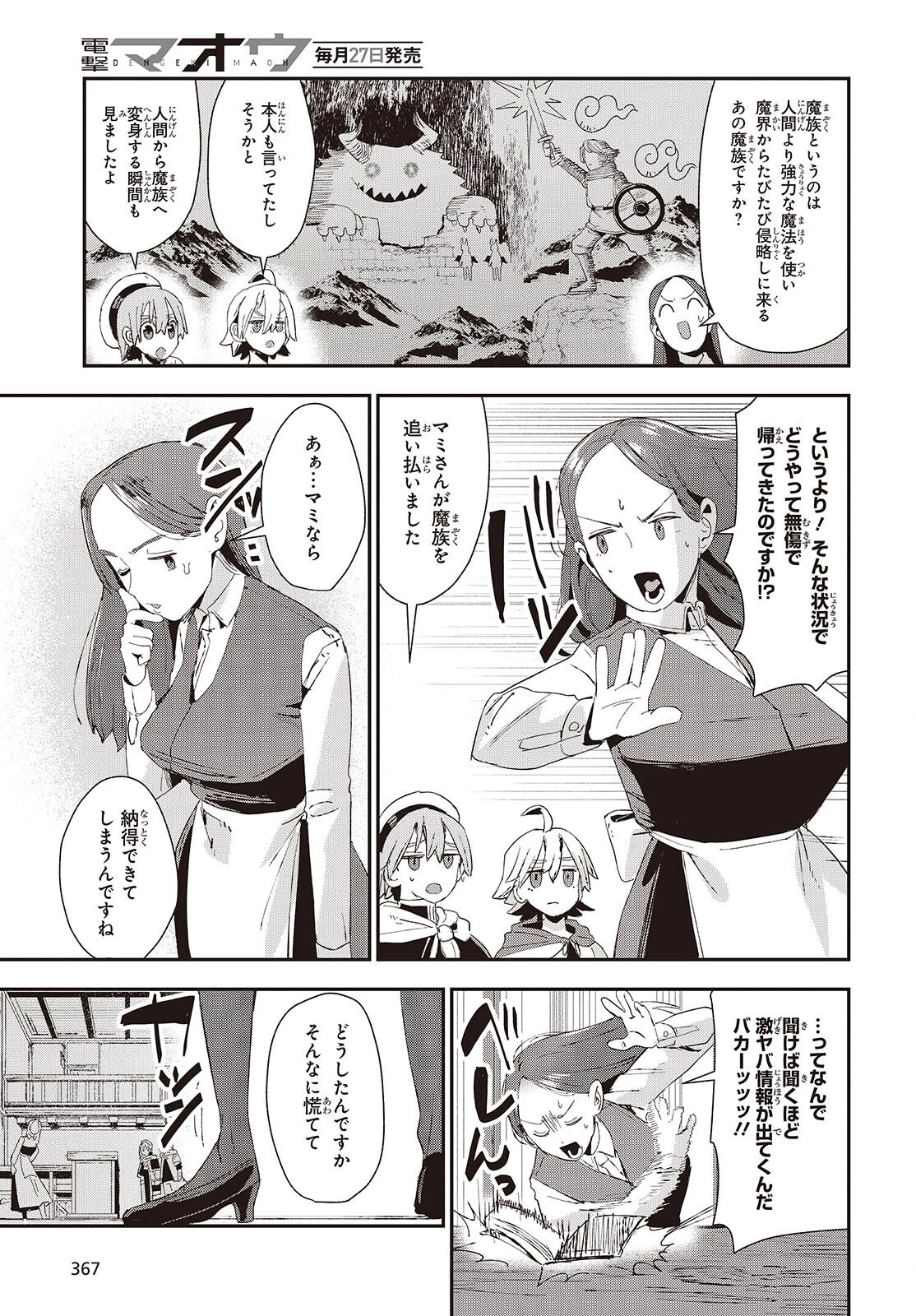自称・お母さんが1体あらわれた! 第2話 - 33