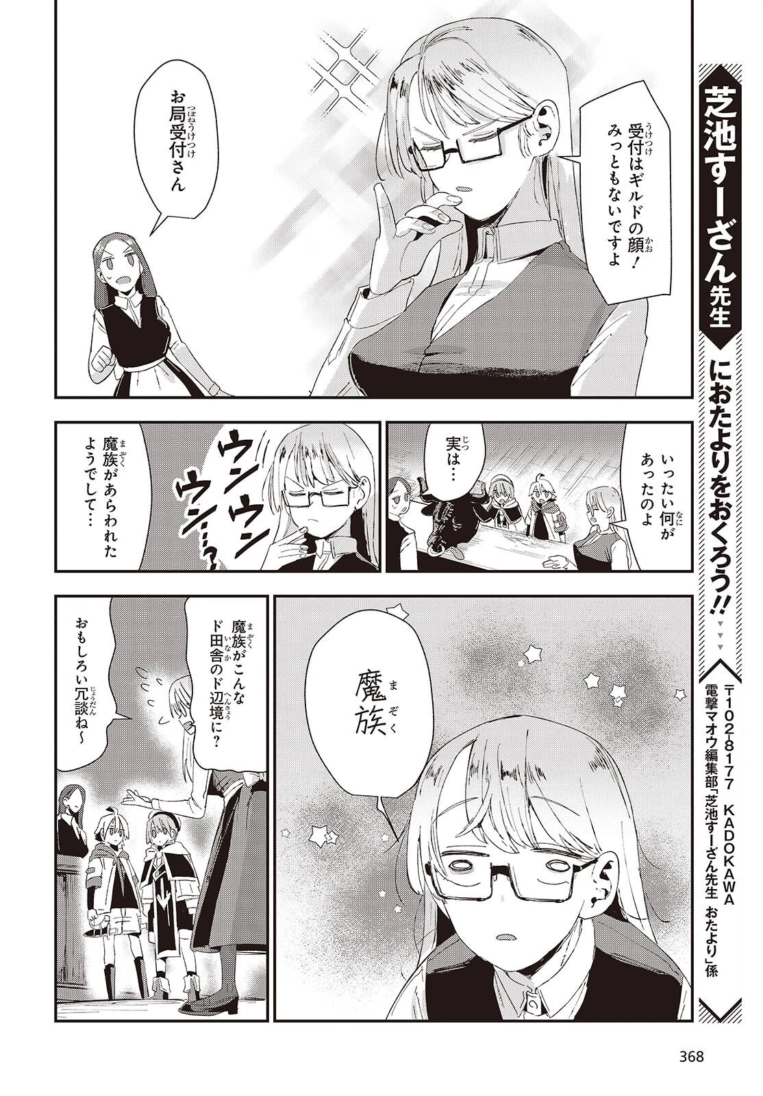 自称・お母さんが1体あらわれた! 第2話 - 34