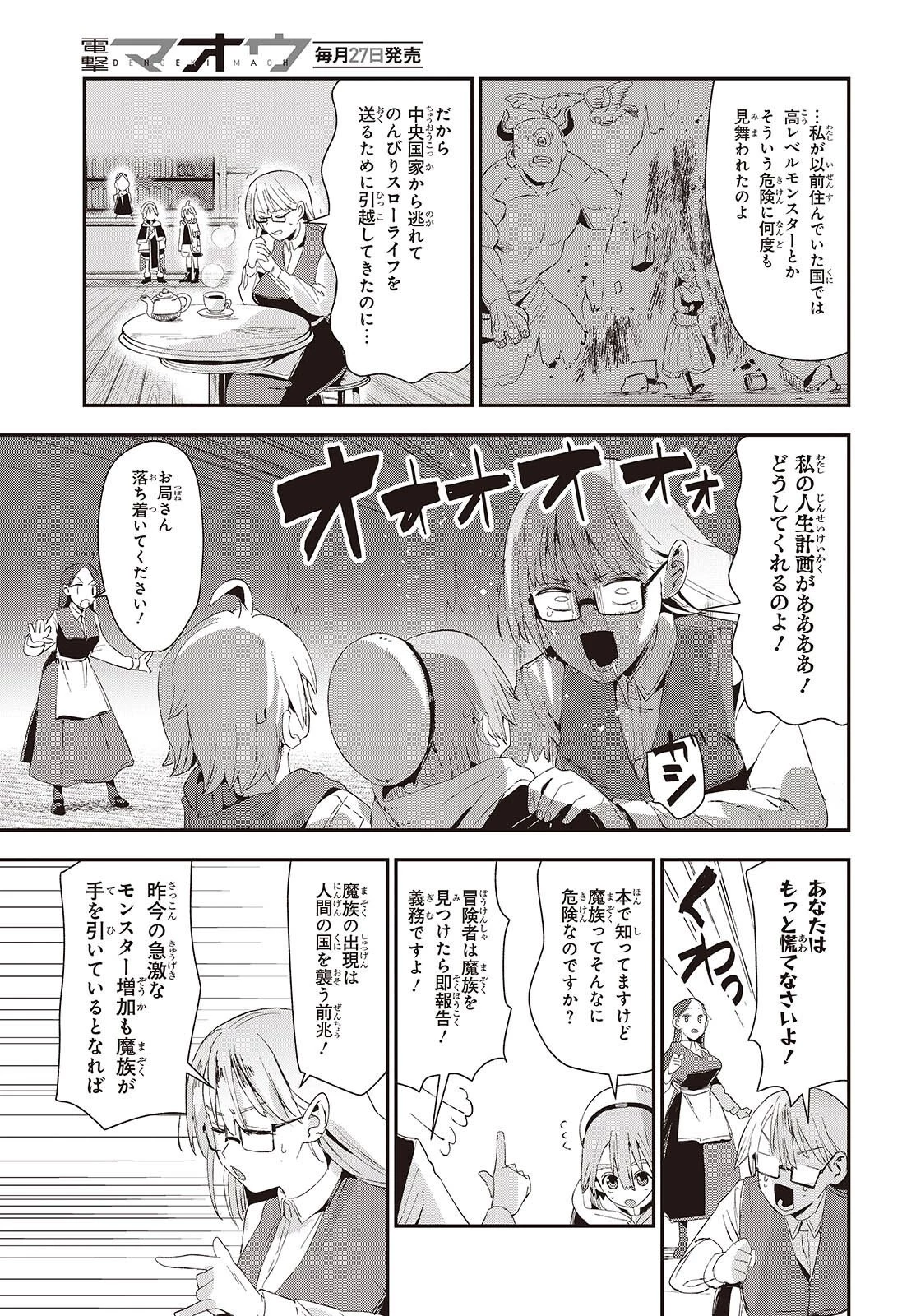 自称・お母さんが1体あらわれた! 第2話 - 35