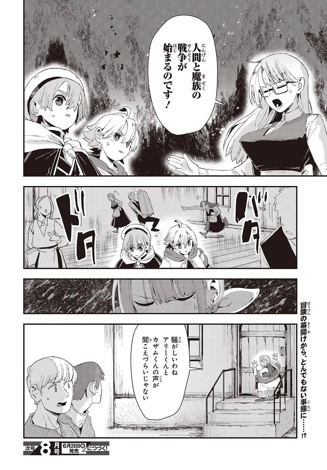 自称・お母さんが1体あらわれた! 第2話 - 36