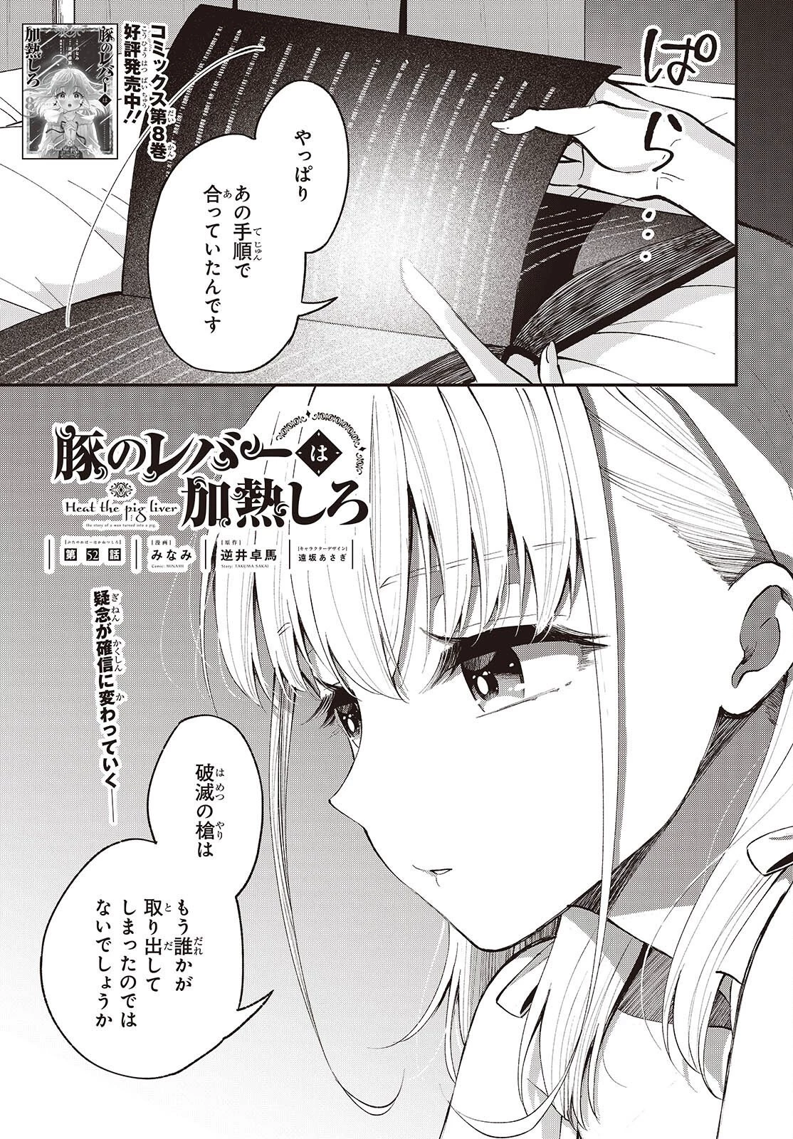 豚のレバーは加熱しろ 第52話 - 1