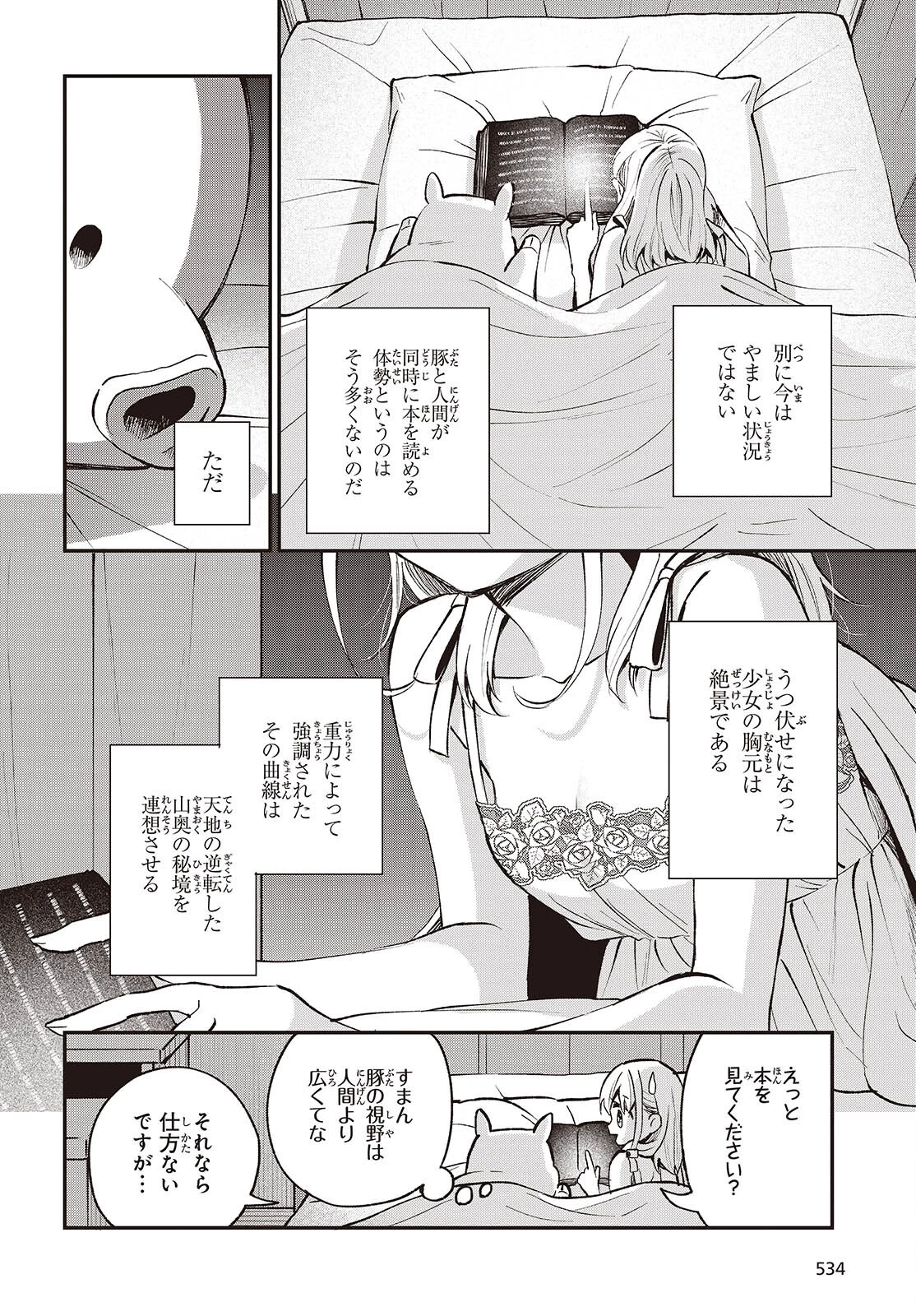 豚のレバーは加熱しろ 第52話 - 2