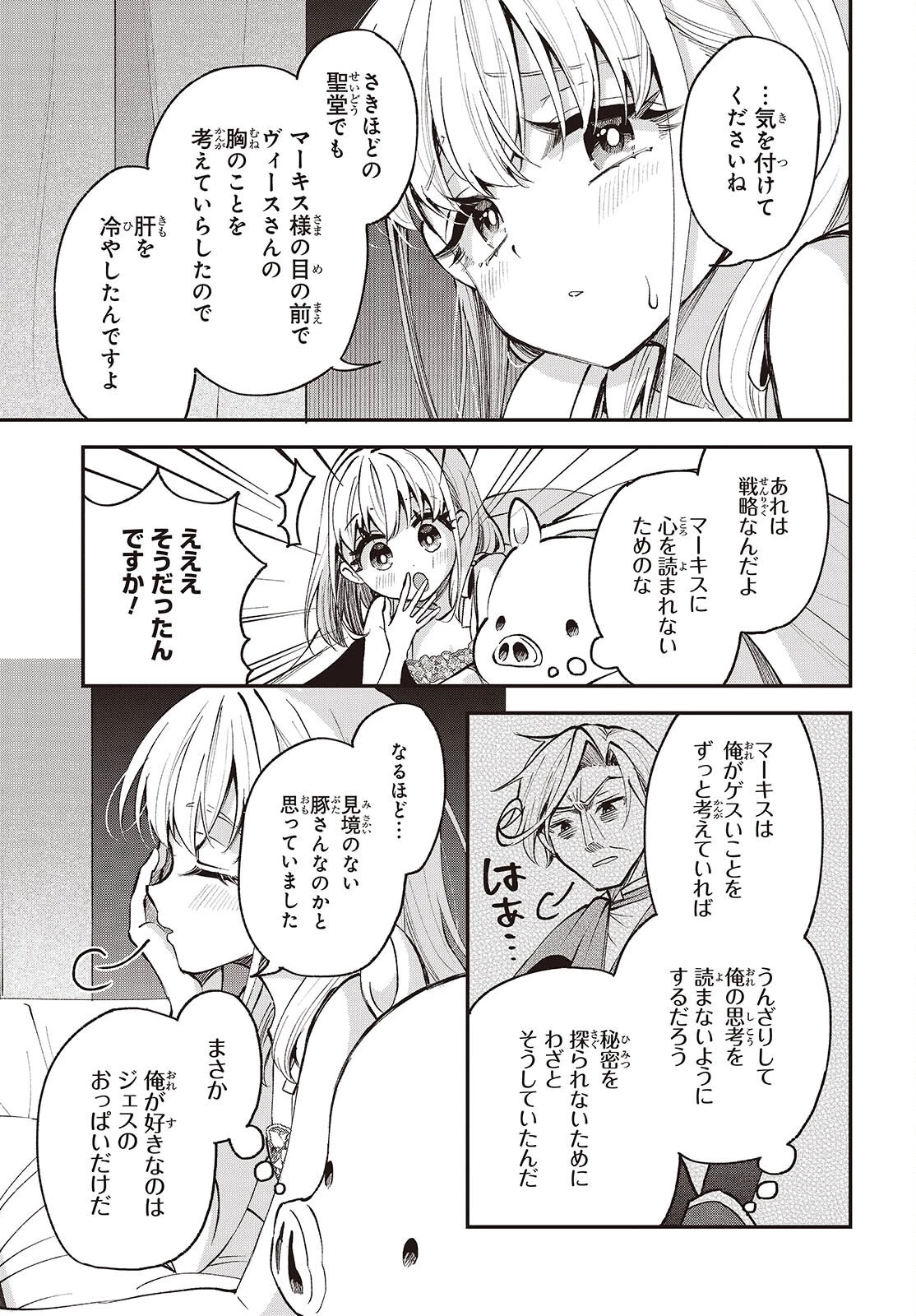 豚のレバーは加熱しろ 第52話 - 3