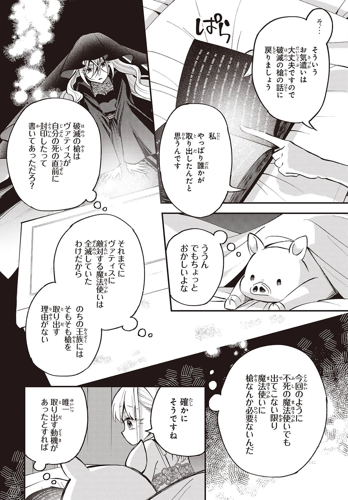 豚のレバーは加熱しろ 第52話 - 4