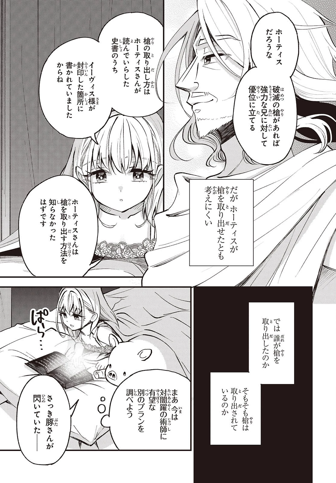 豚のレバーは加熱しろ 第52話 - 5